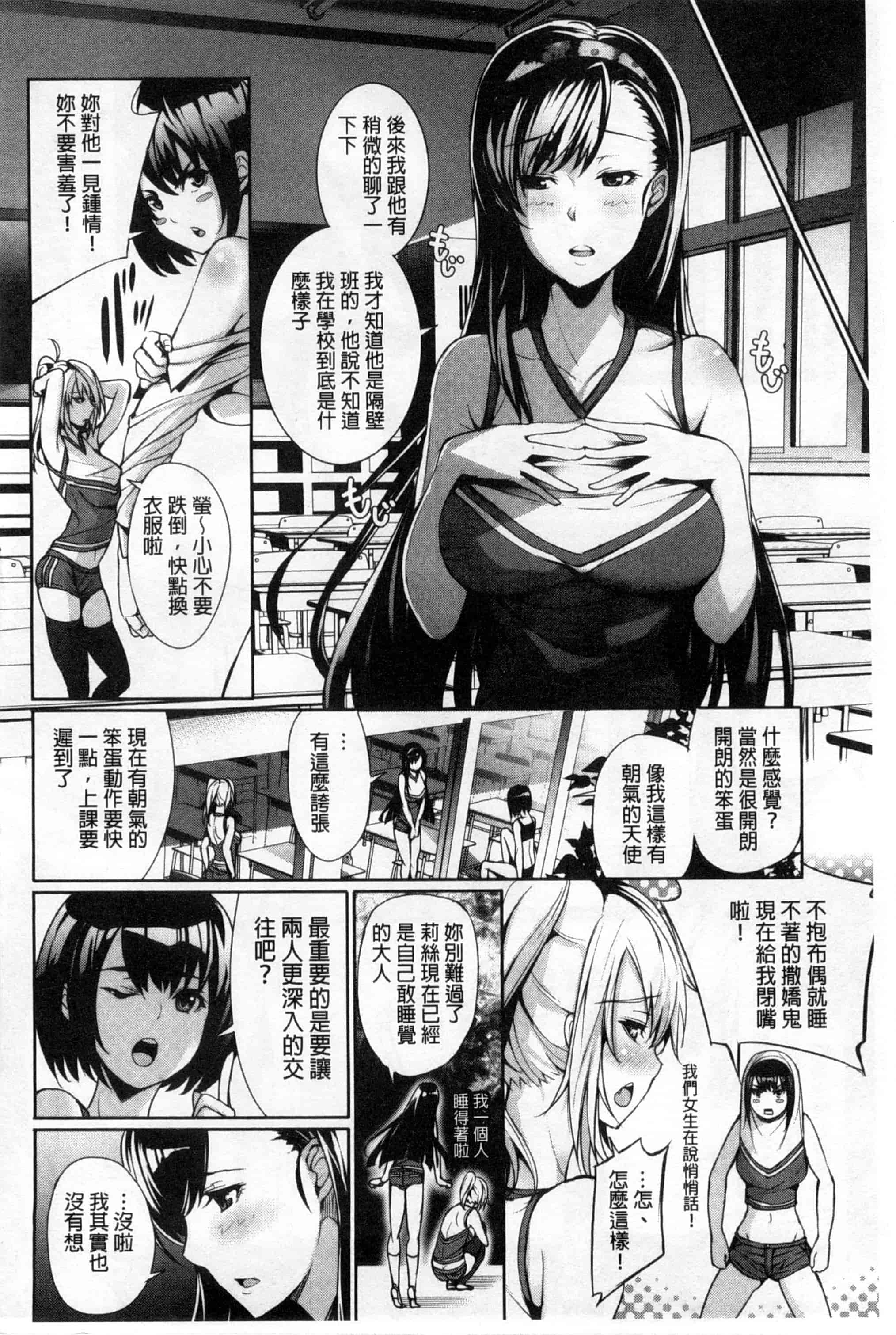 汉化版-[ゲンツキ] 偏愛ヒロイズム_第3集