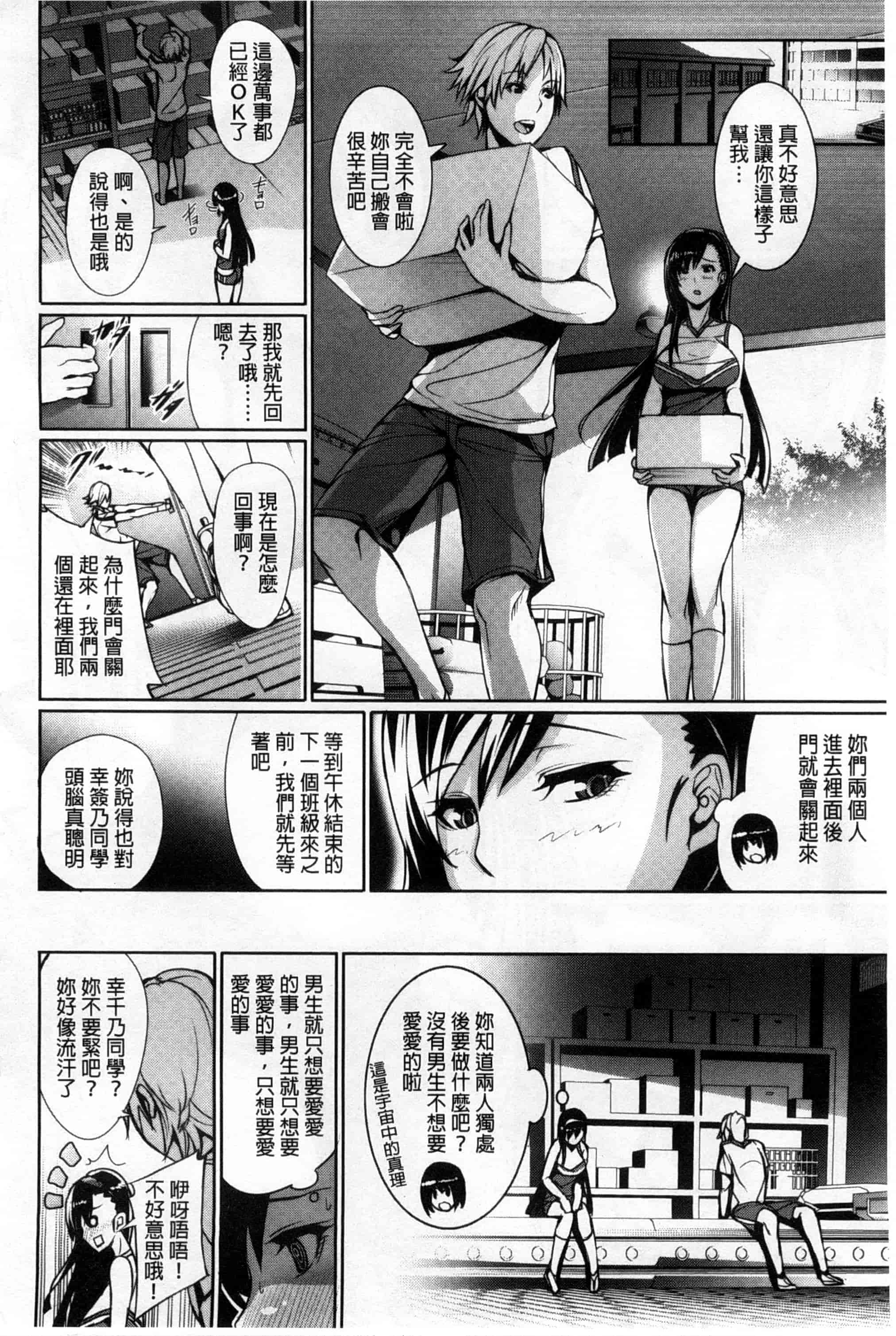 汉化版-[ゲンツキ] 偏愛ヒロイズム_第3集
