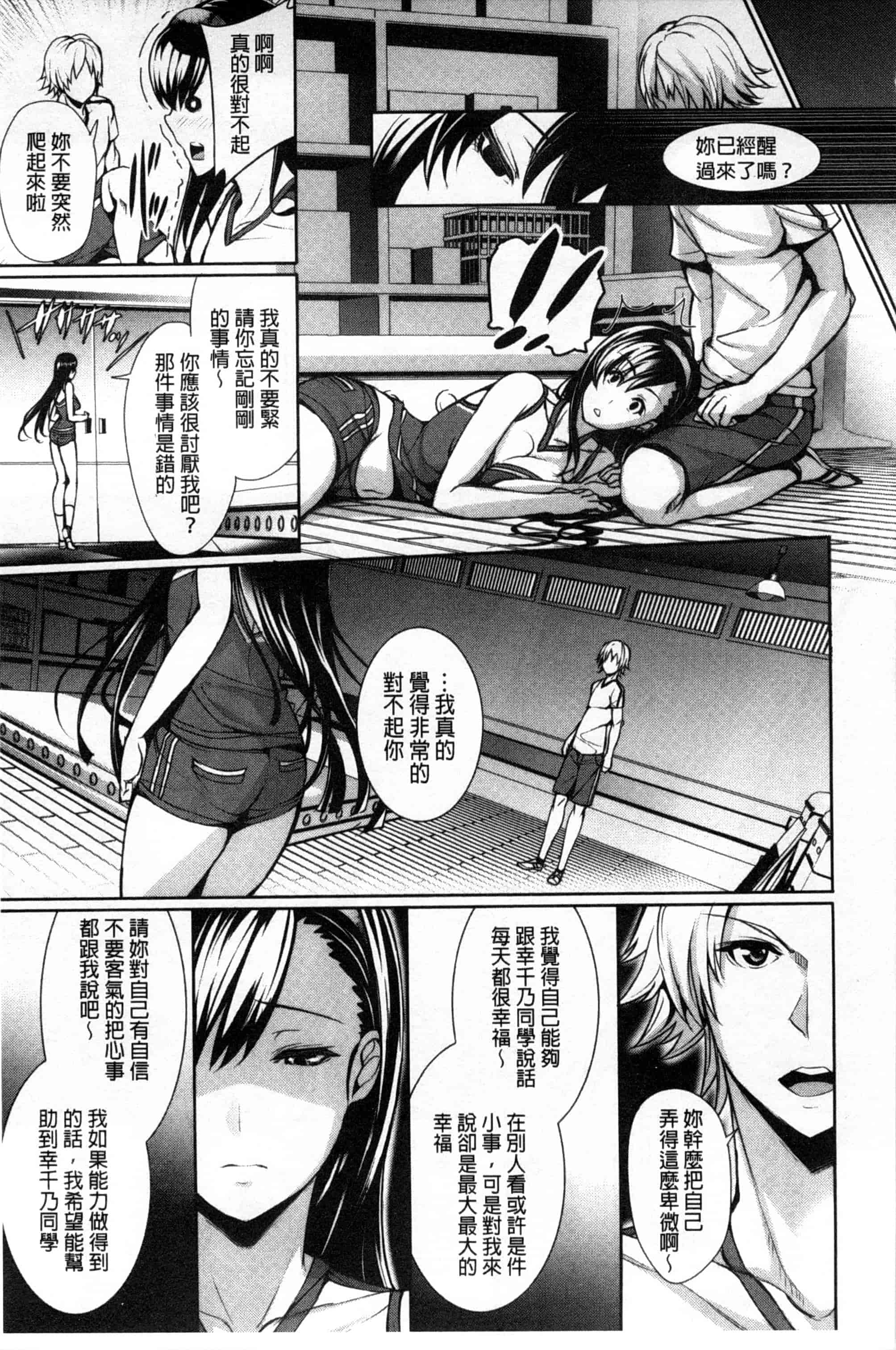 汉化版-[ゲンツキ] 偏愛ヒロイズム_第3集