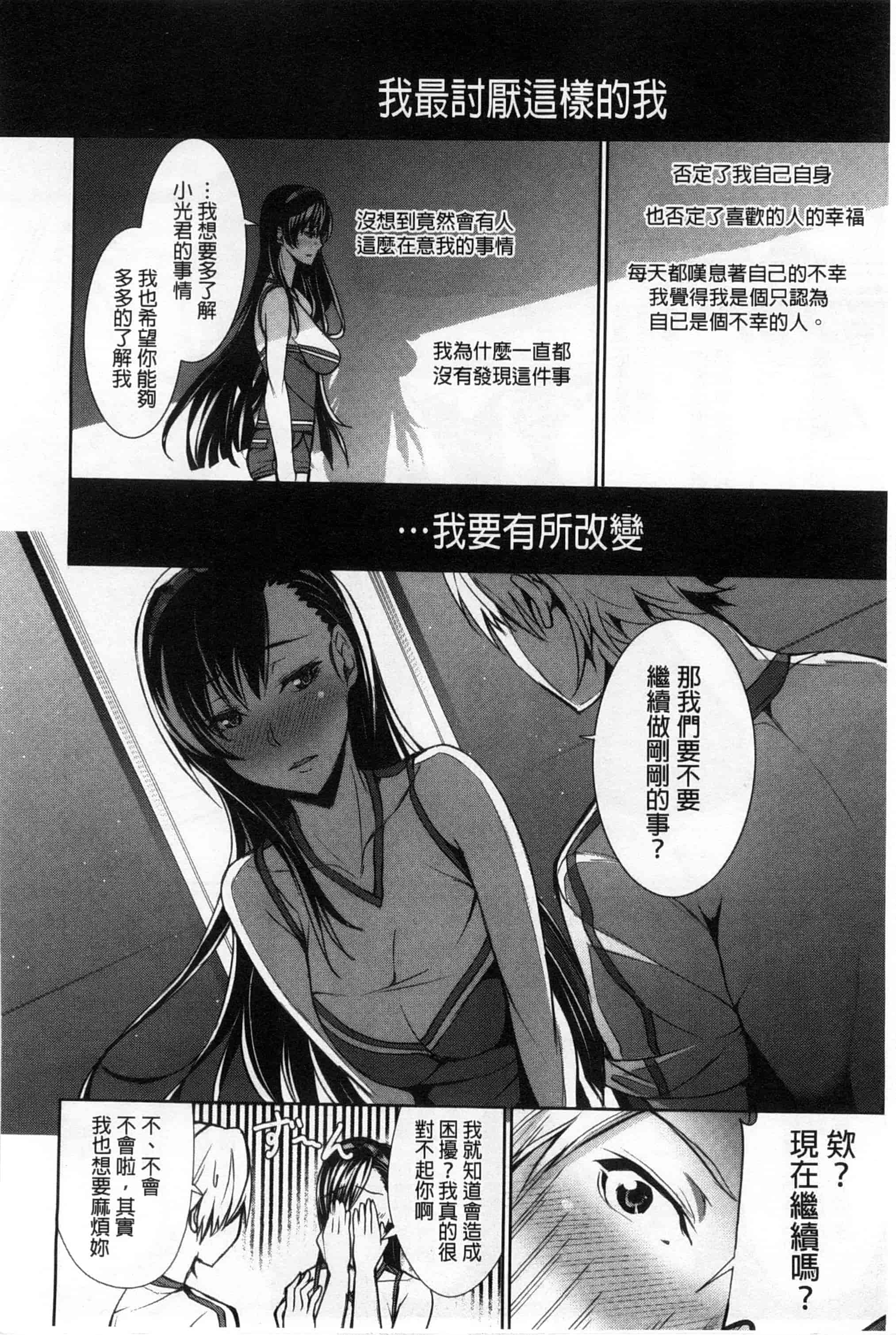 汉化版-[ゲンツキ] 偏愛ヒロイズム_第3集