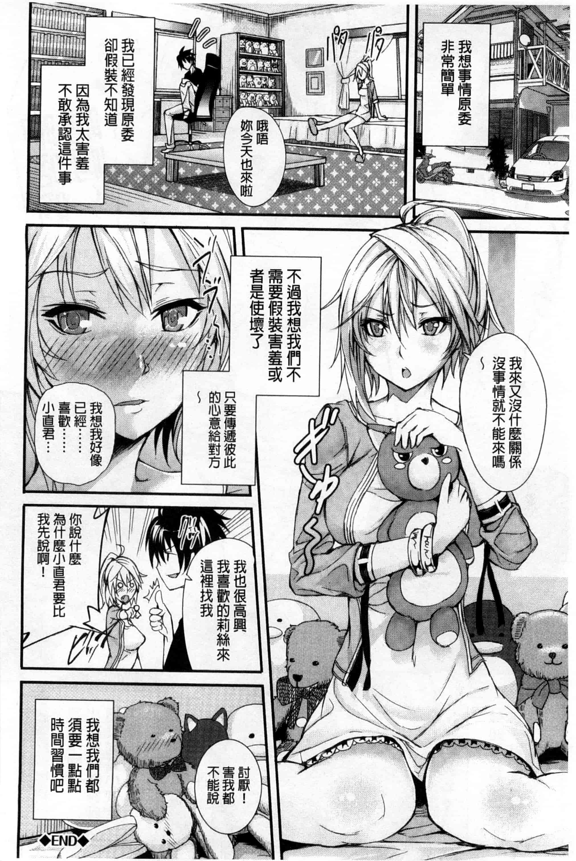 汉化版-[ゲンツキ] 偏愛ヒロイズム_第3集