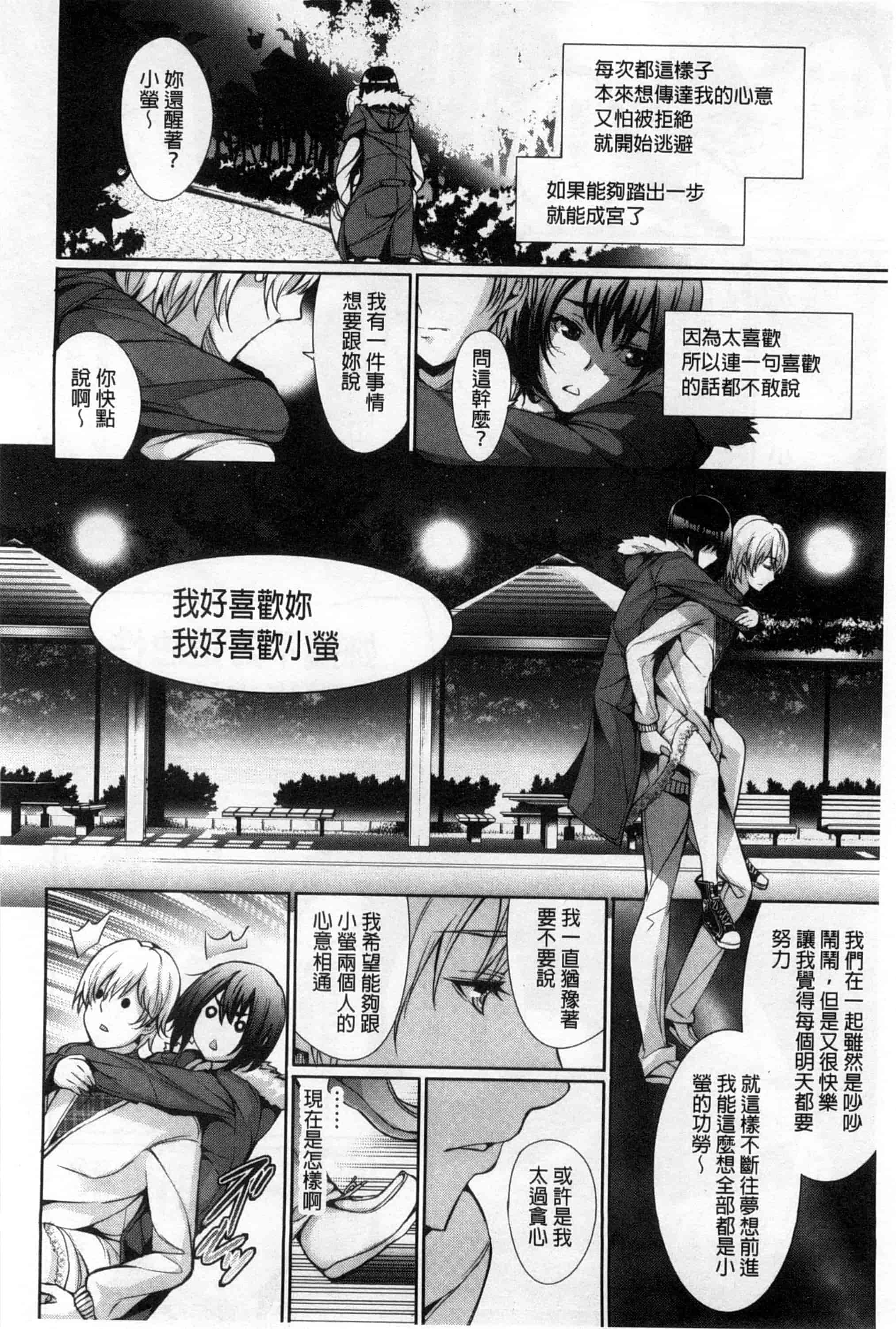 汉化版-[ゲンツキ] 偏愛ヒロイズム_第3集