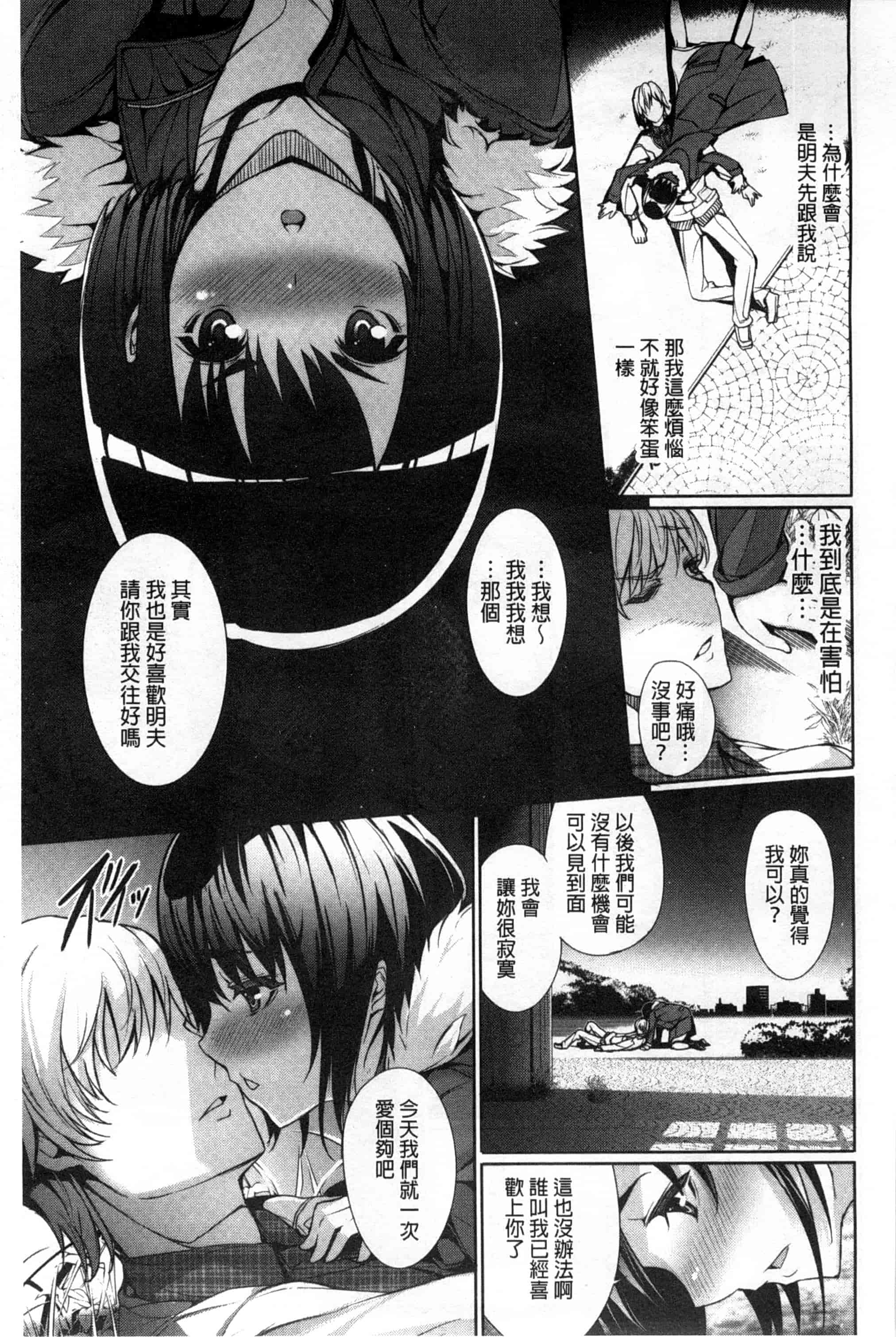 汉化版-[ゲンツキ] 偏愛ヒロイズム_第3集