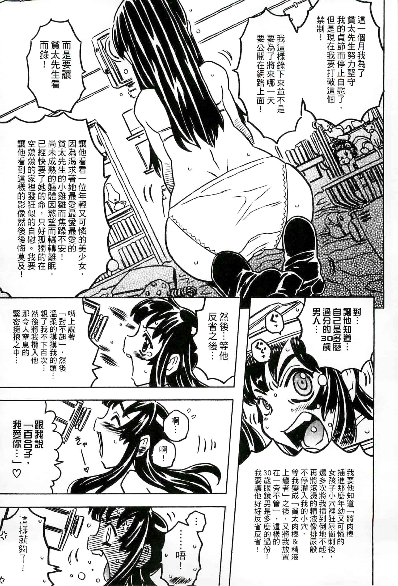 汉化版-[ゴージャス宝田] キャノン先生トばしすぎ　ぜんぶ射精し！！_第5集