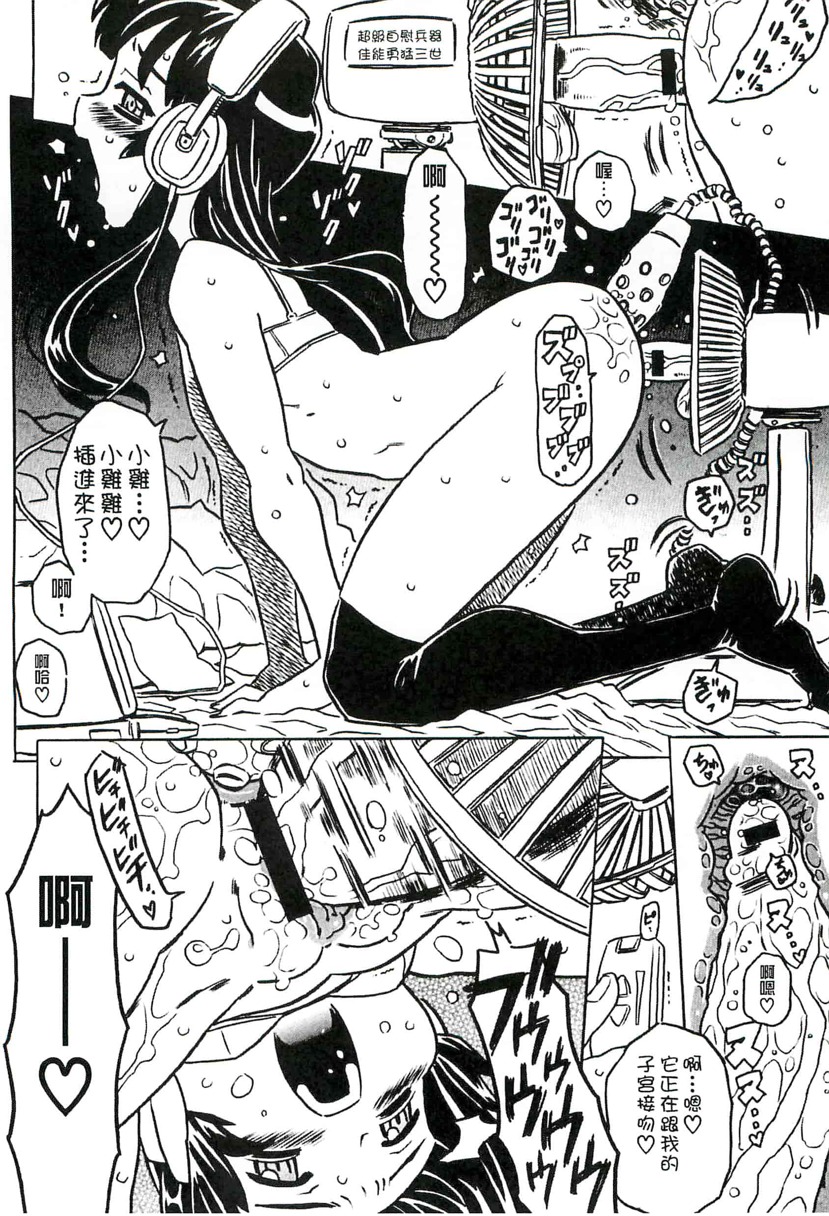 汉化版-[ゴージャス宝田] キャノン先生トばしすぎ　ぜんぶ射精し！！_第5集