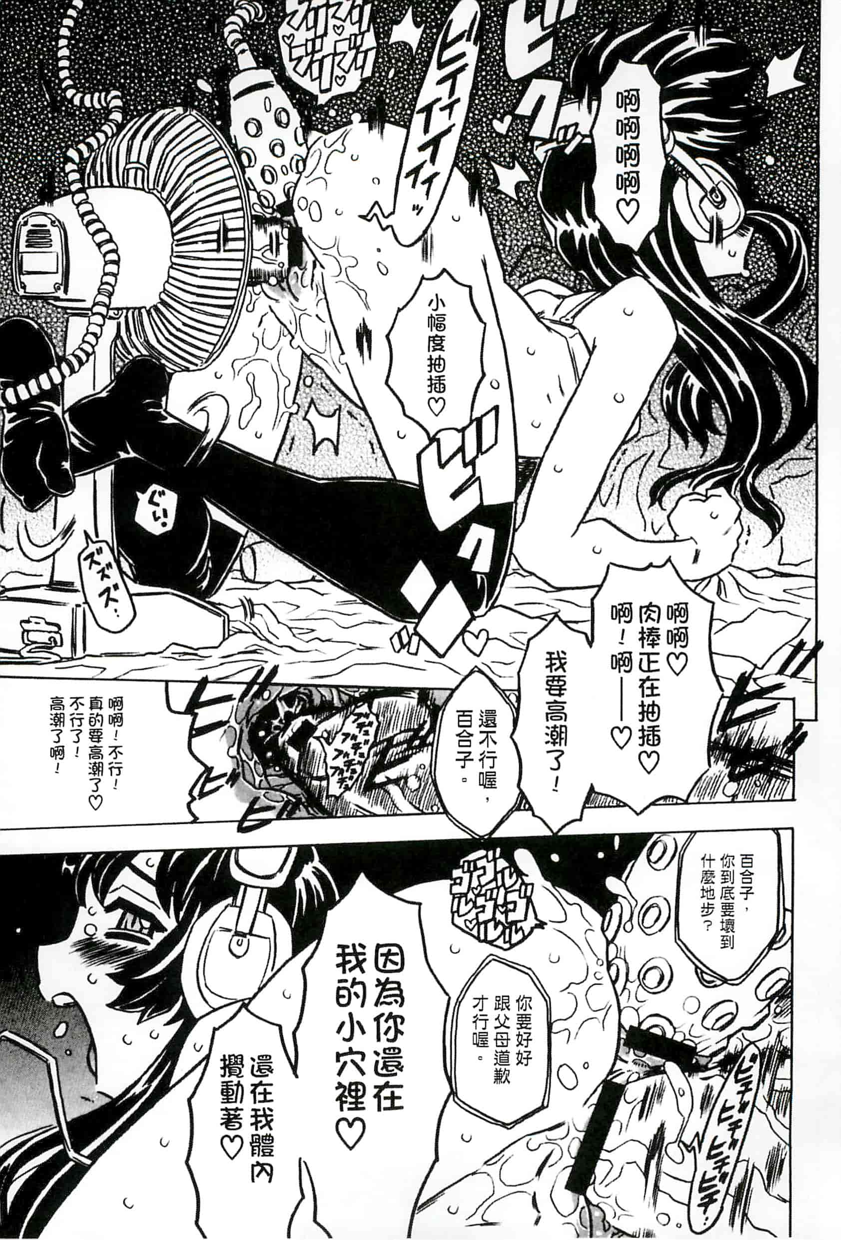 汉化版-[ゴージャス宝田] キャノン先生トばしすぎ　ぜんぶ射精し！！_第5集