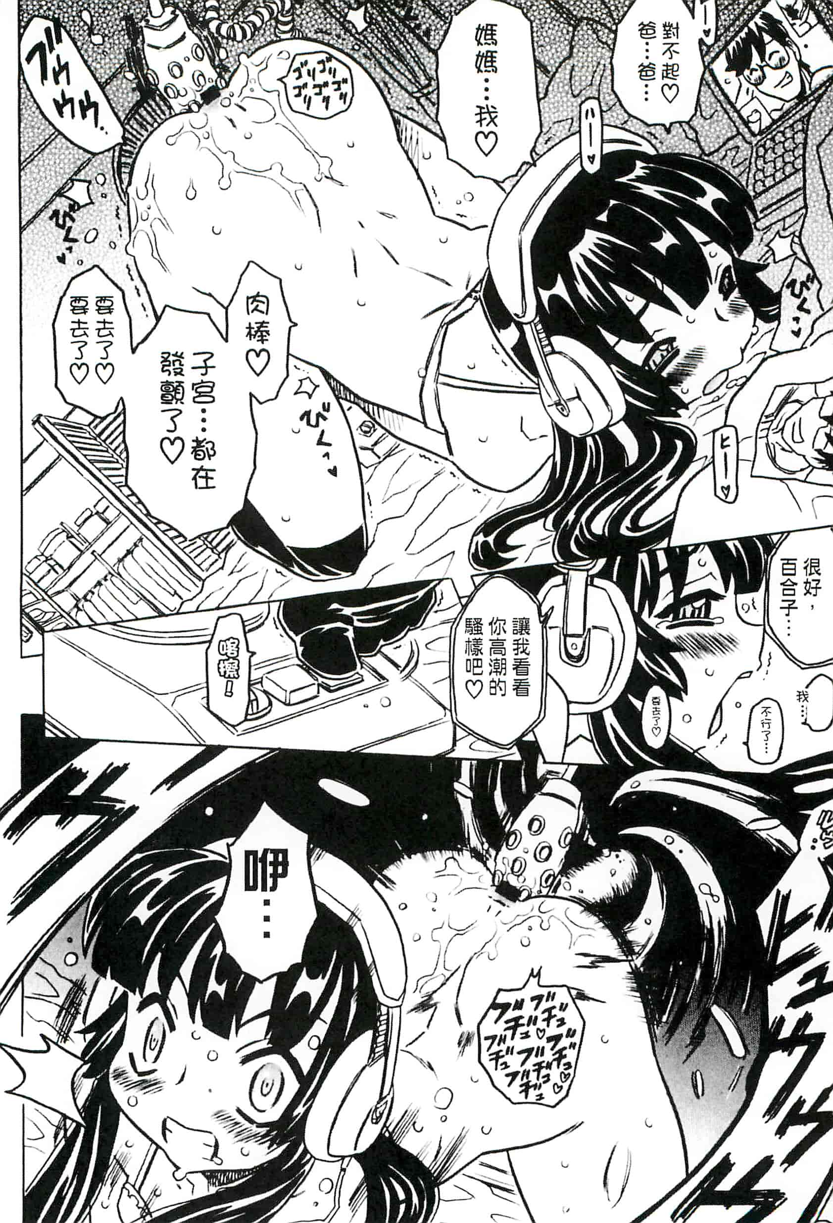 汉化版-[ゴージャス宝田] キャノン先生トばしすぎ　ぜんぶ射精し！！_第5集