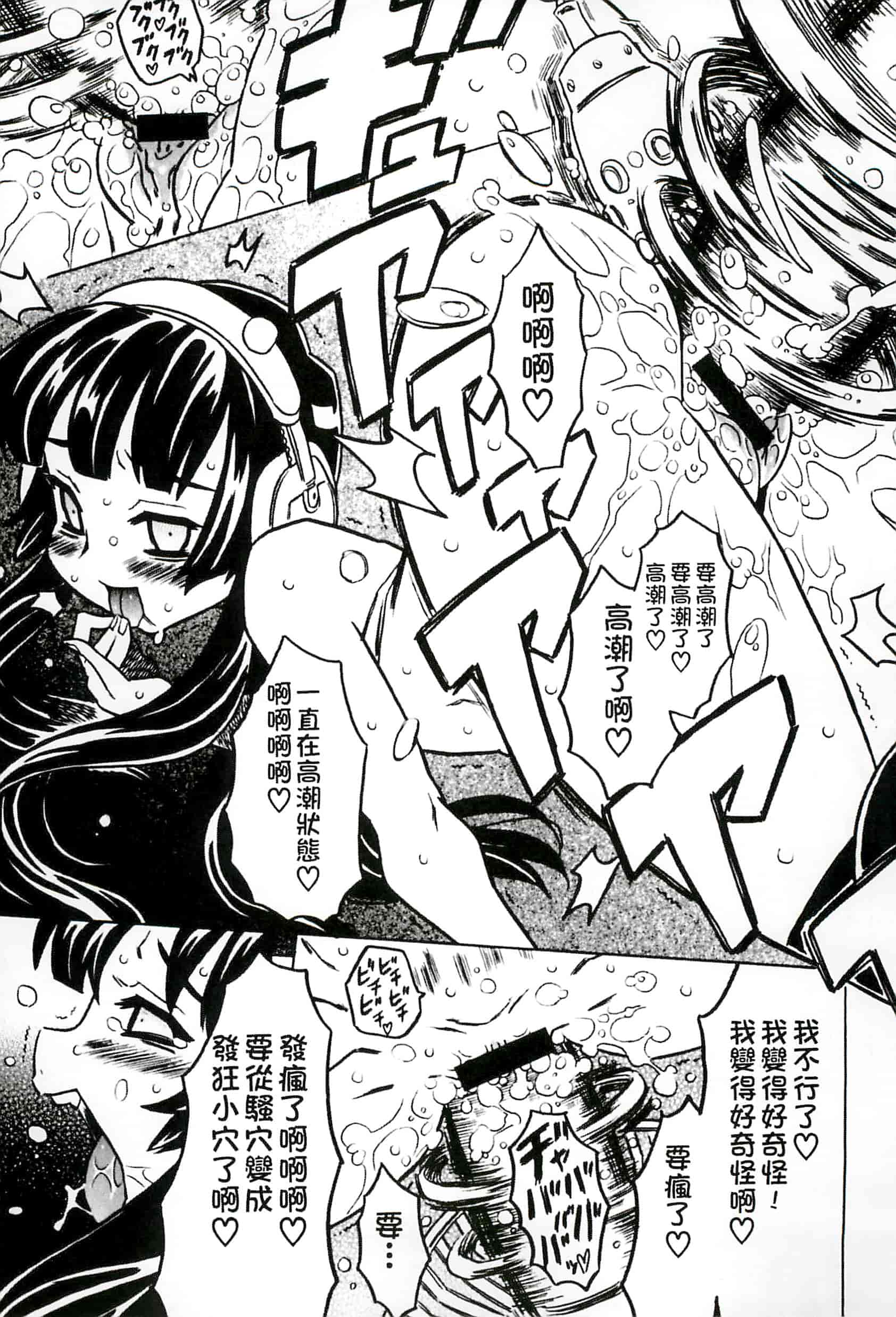 汉化版-[ゴージャス宝田] キャノン先生トばしすぎ　ぜんぶ射精し！！_第5集