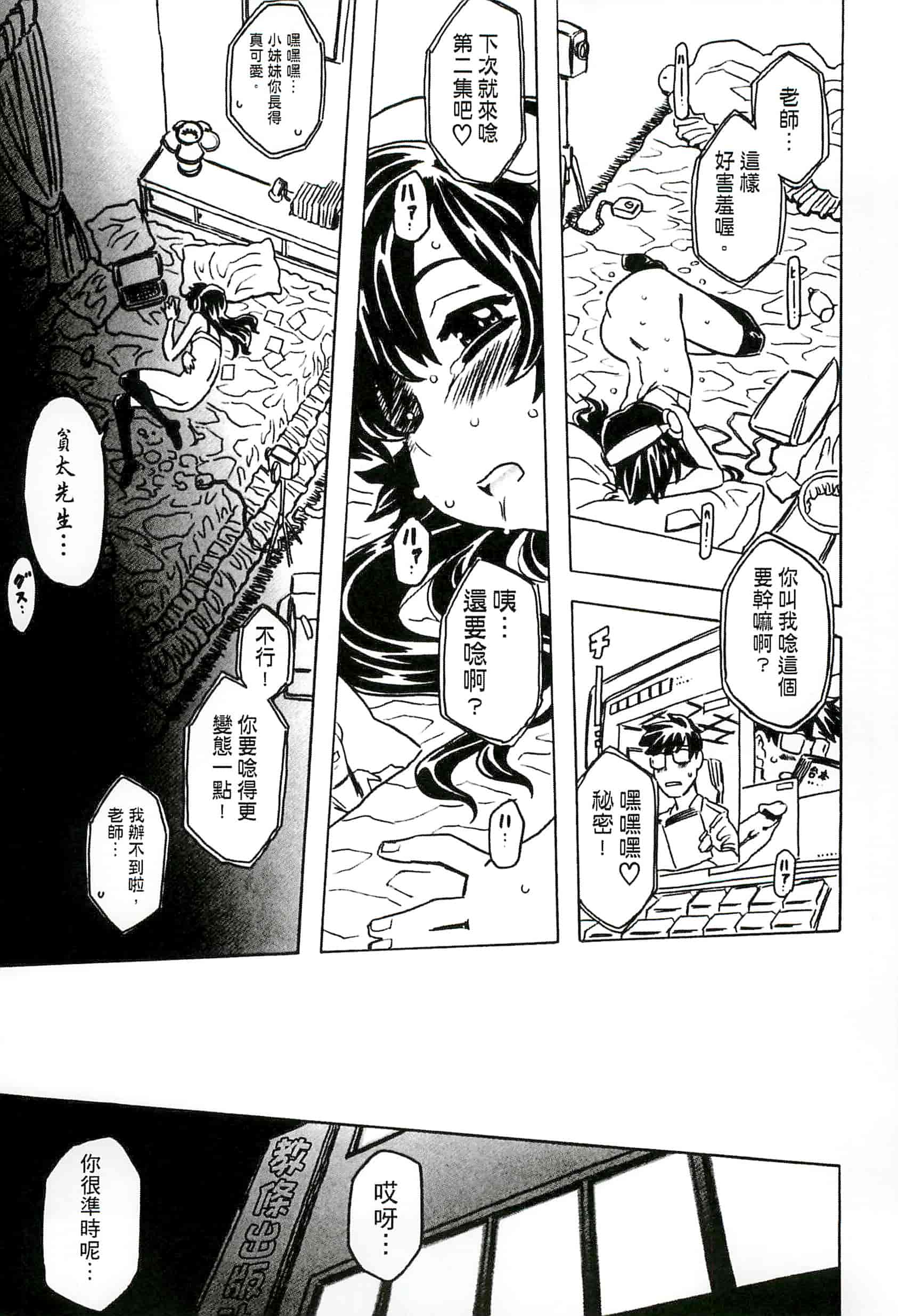 汉化版-[ゴージャス宝田] キャノン先生トばしすぎ　ぜんぶ射精し！！_第5集