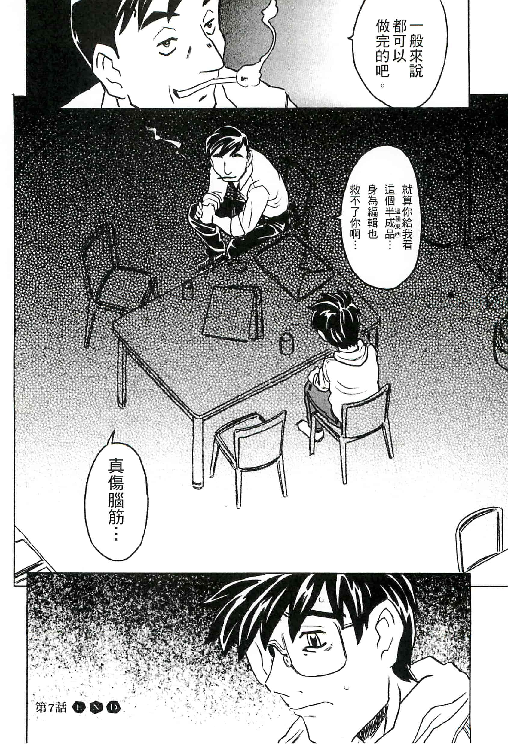 汉化版-[ゴージャス宝田] キャノン先生トばしすぎ　ぜんぶ射精し！！_第5集
