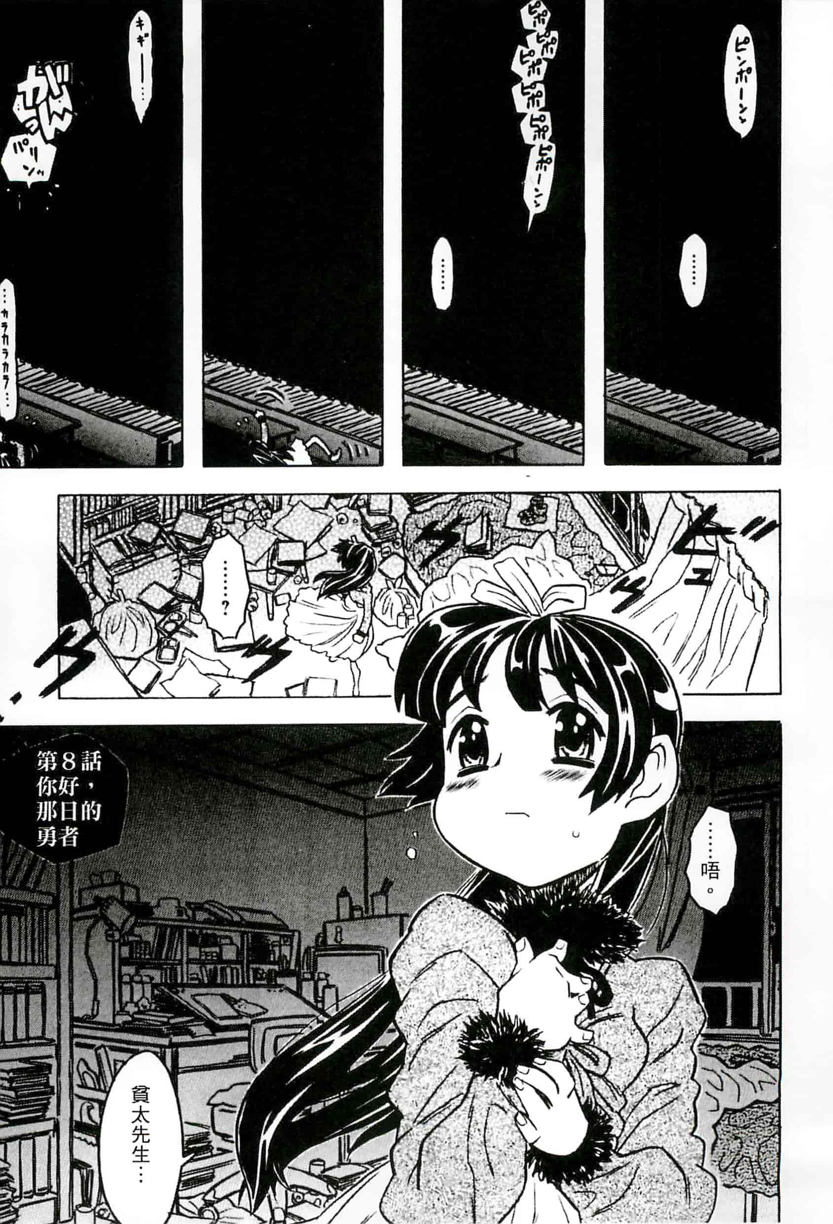 汉化版-[ゴージャス宝田] キャノン先生トばしすぎ　ぜんぶ射精し！！_第5集