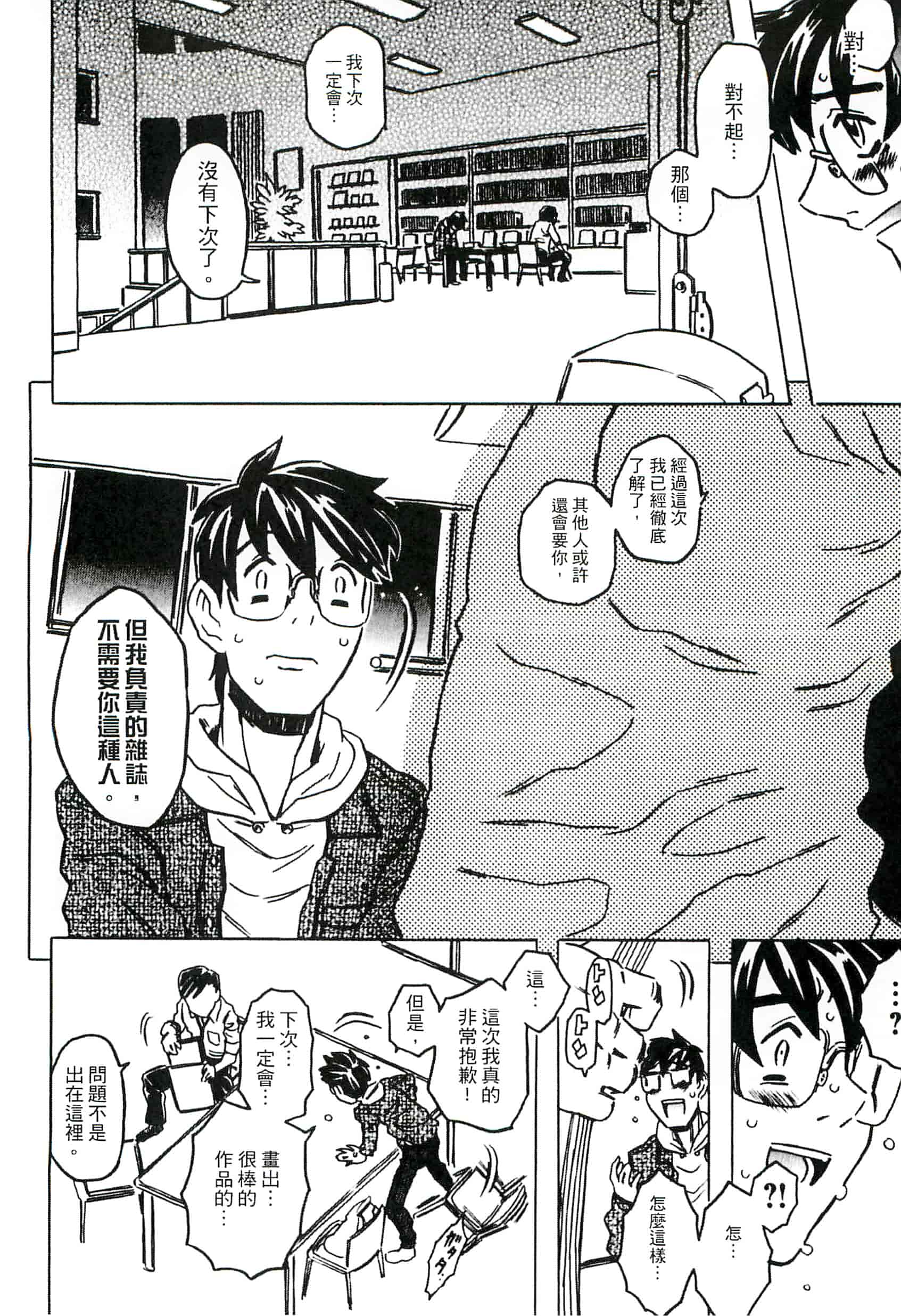 汉化版-[ゴージャス宝田] キャノン先生トばしすぎ　ぜんぶ射精し！！_第5集