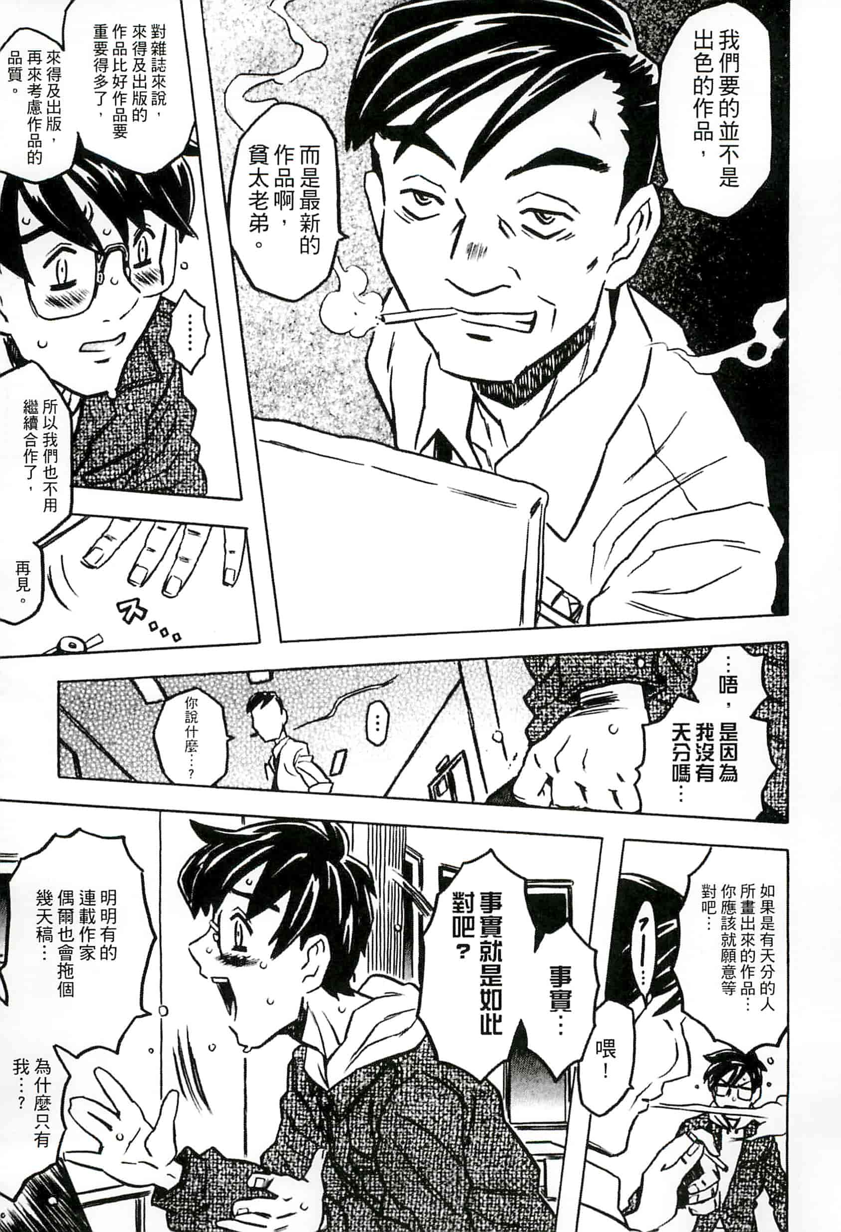 汉化版-[ゴージャス宝田] キャノン先生トばしすぎ　ぜんぶ射精し！！_第5集