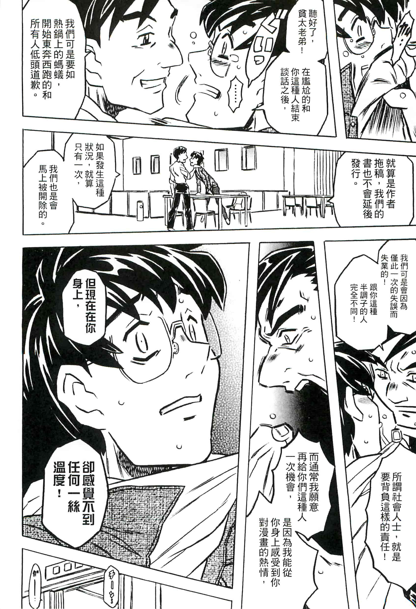 汉化版-[ゴージャス宝田] キャノン先生トばしすぎ　ぜんぶ射精し！！_第5集