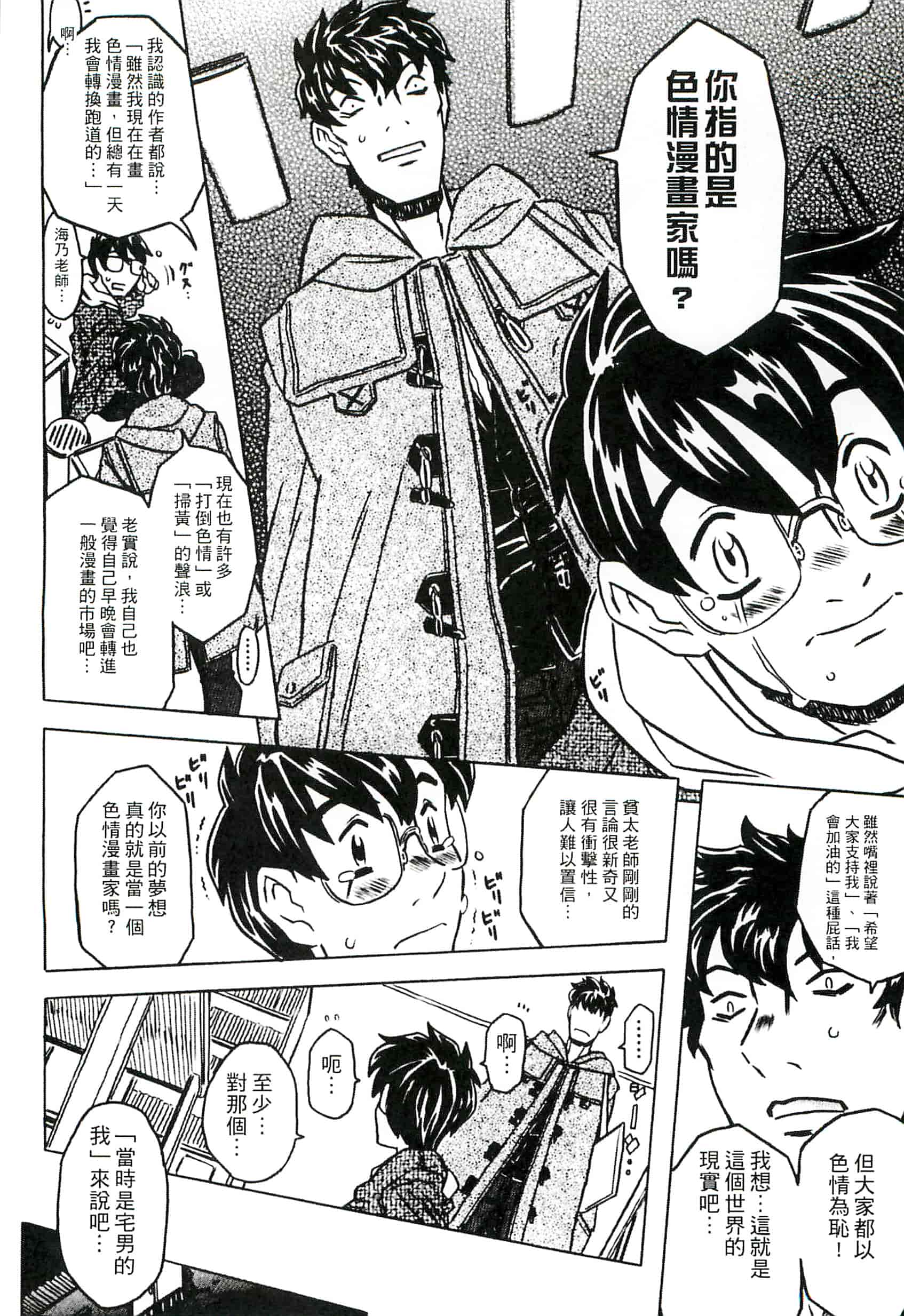 汉化版-[ゴージャス宝田] キャノン先生トばしすぎ　ぜんぶ射精し！！_第5集