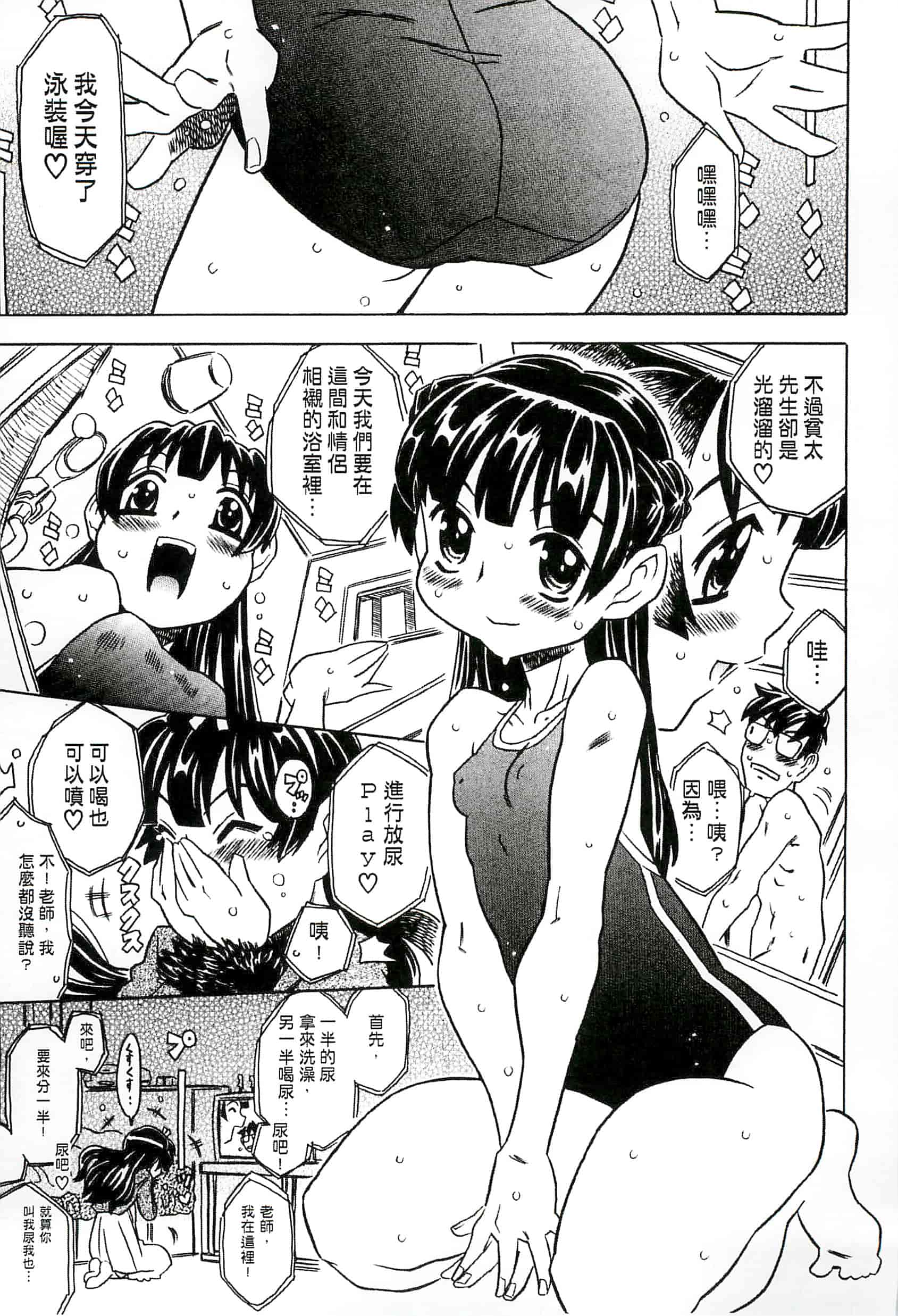 汉化版-[ゴージャス宝田] キャノン先生トばしすぎ　ぜんぶ射精し！！_第5集