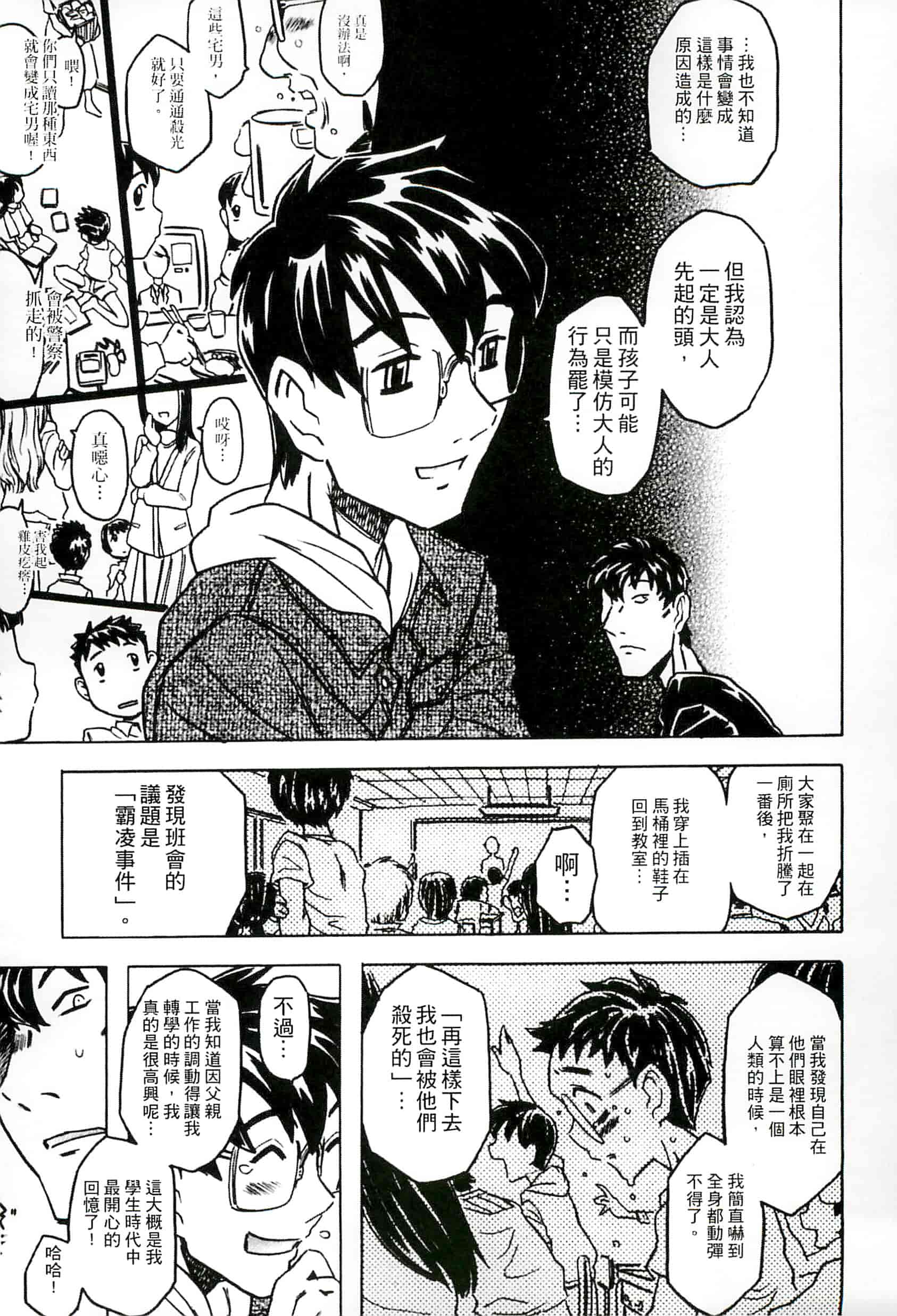 汉化版-[ゴージャス宝田] キャノン先生トばしすぎ　ぜんぶ射精し！！_第5集