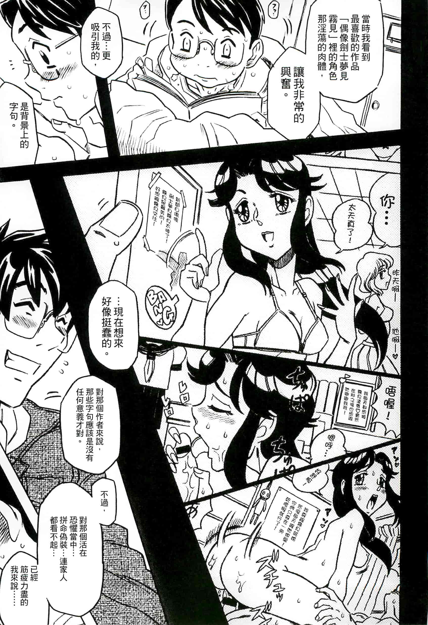 汉化版-[ゴージャス宝田] キャノン先生トばしすぎ　ぜんぶ射精し！！_第5集