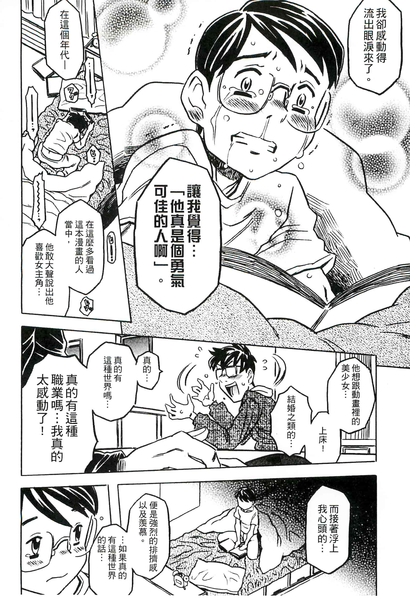 汉化版-[ゴージャス宝田] キャノン先生トばしすぎ　ぜんぶ射精し！！_第5集