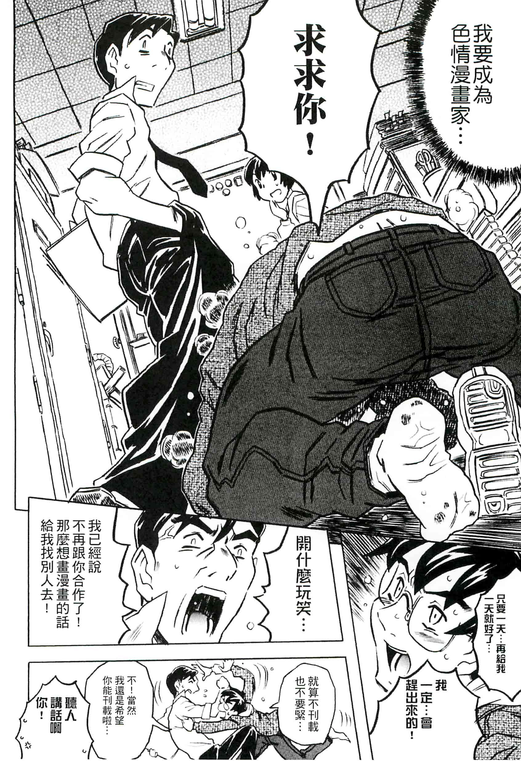 汉化版-[ゴージャス宝田] キャノン先生トばしすぎ　ぜんぶ射精し！！_第5集