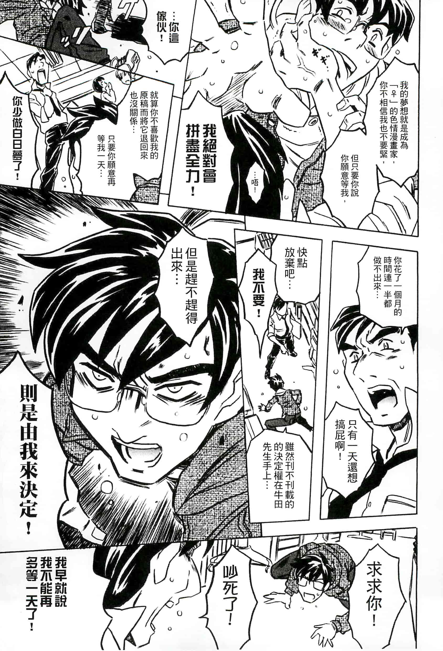 汉化版-[ゴージャス宝田] キャノン先生トばしすぎ　ぜんぶ射精し！！_第5集