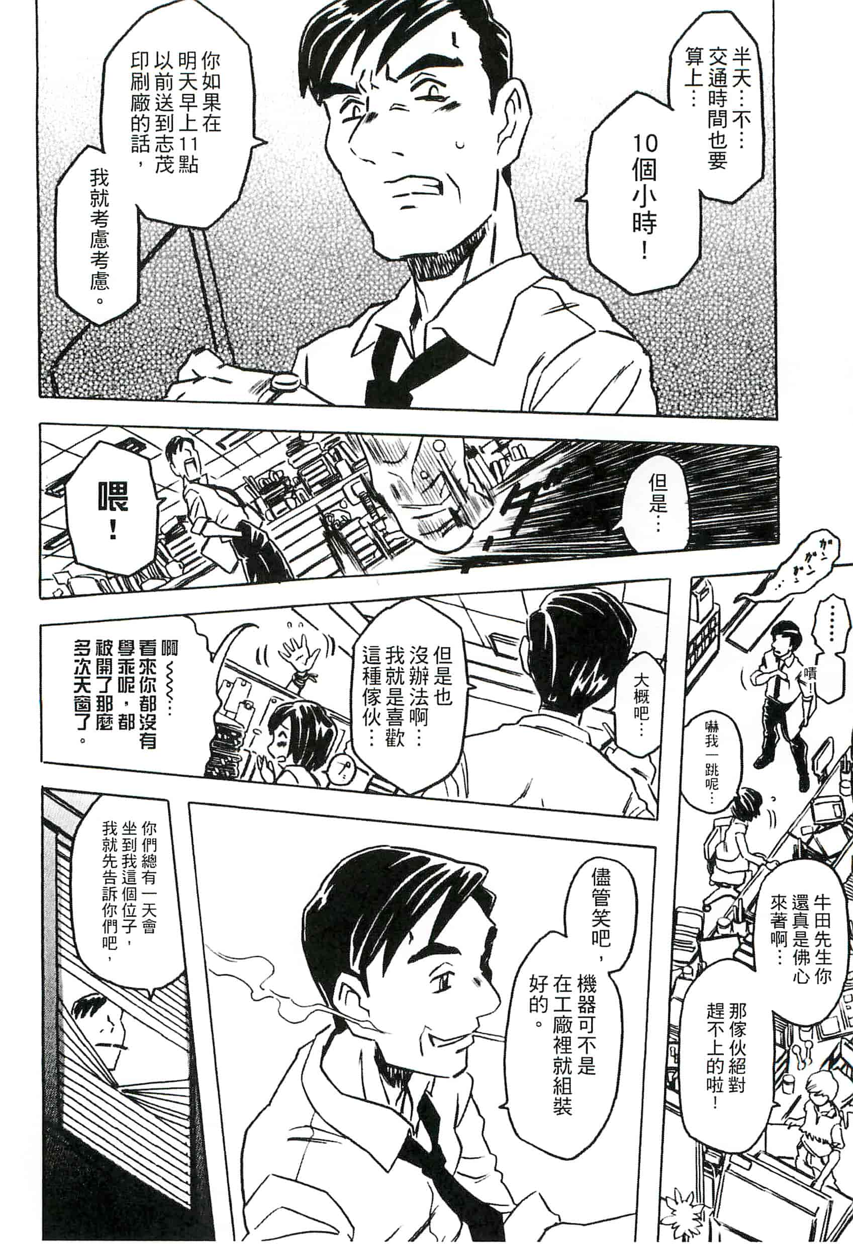 汉化版-[ゴージャス宝田] キャノン先生トばしすぎ　ぜんぶ射精し！！_第5集