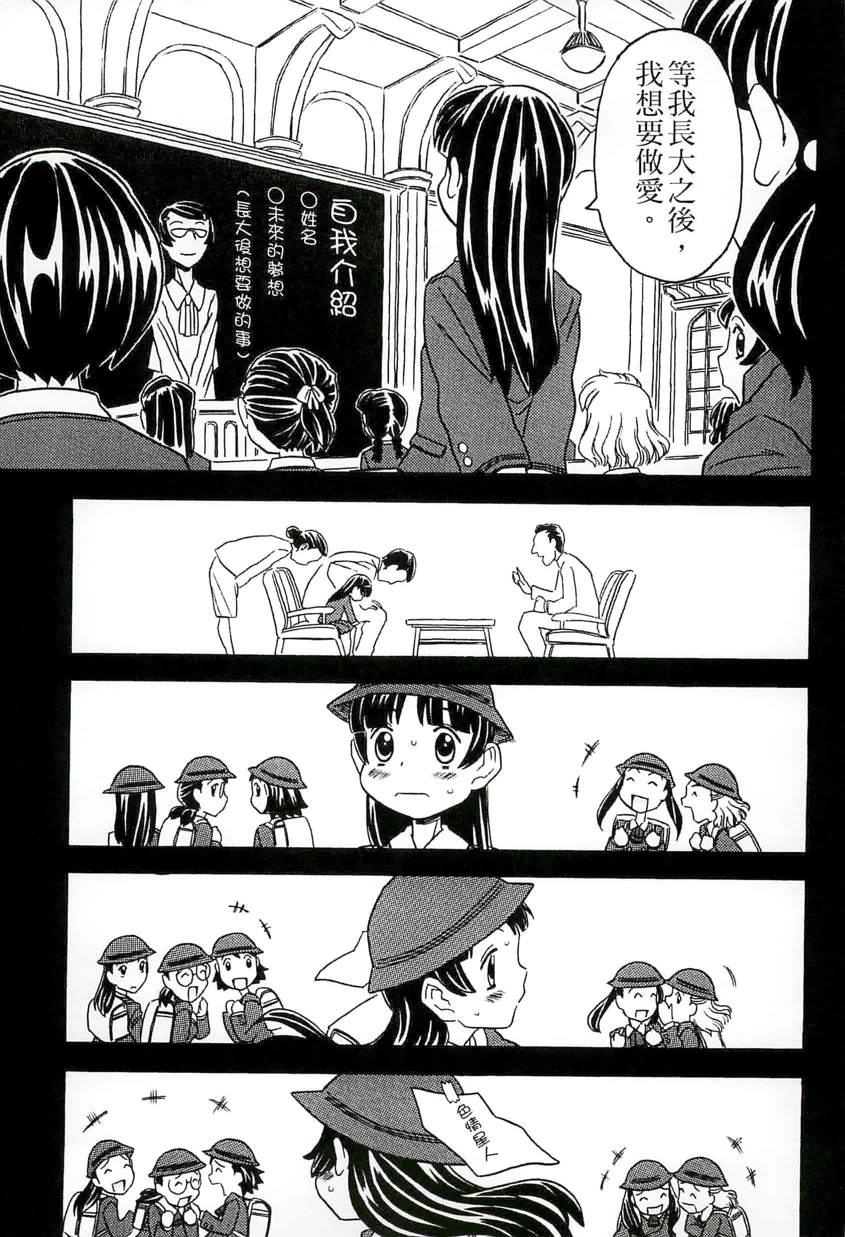 汉化版-[ゴージャス宝田] キャノン先生トばしすぎ　ぜんぶ射精し！！_第5集