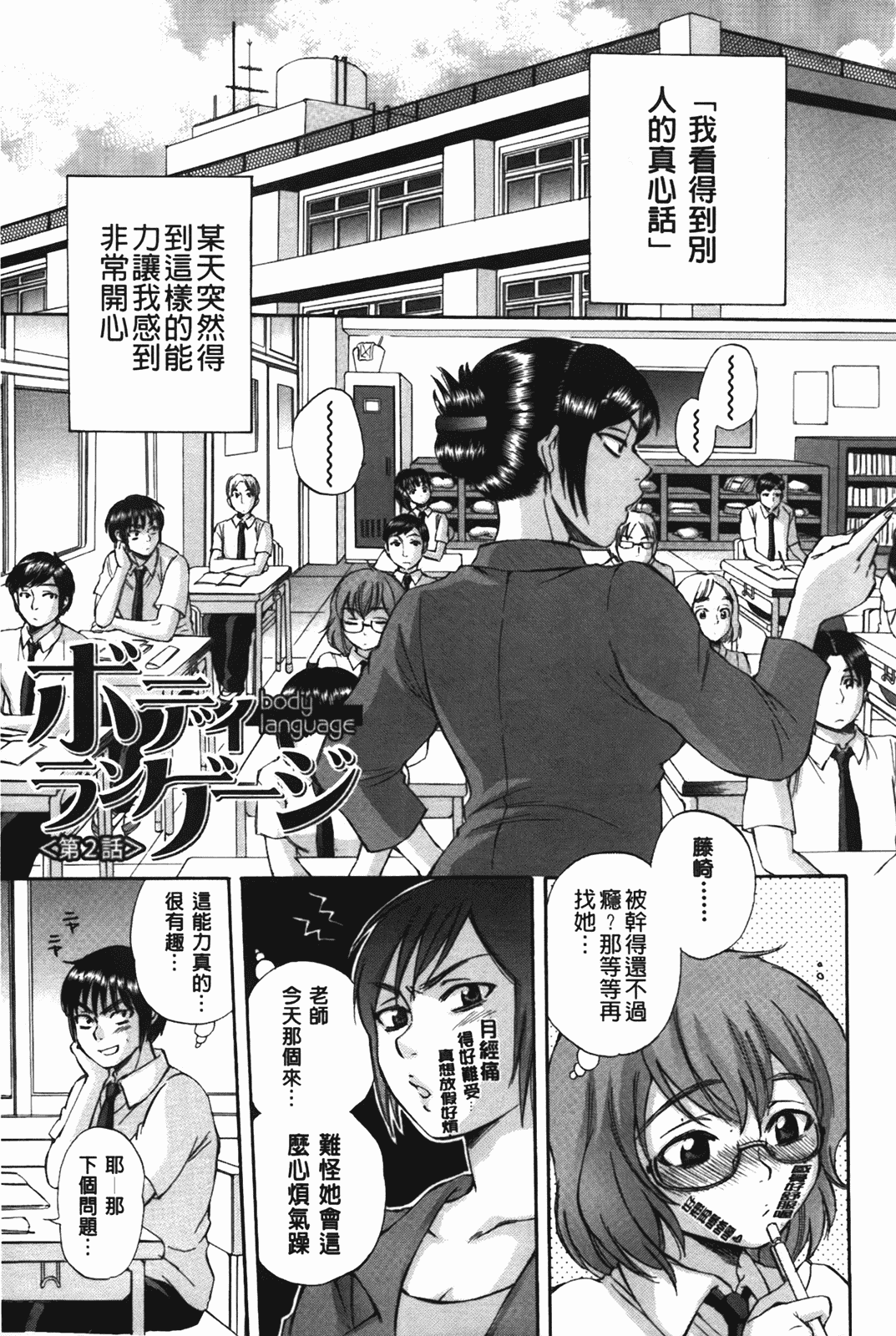 汉化版-[サブスカ] ボディランゲージ_第2集