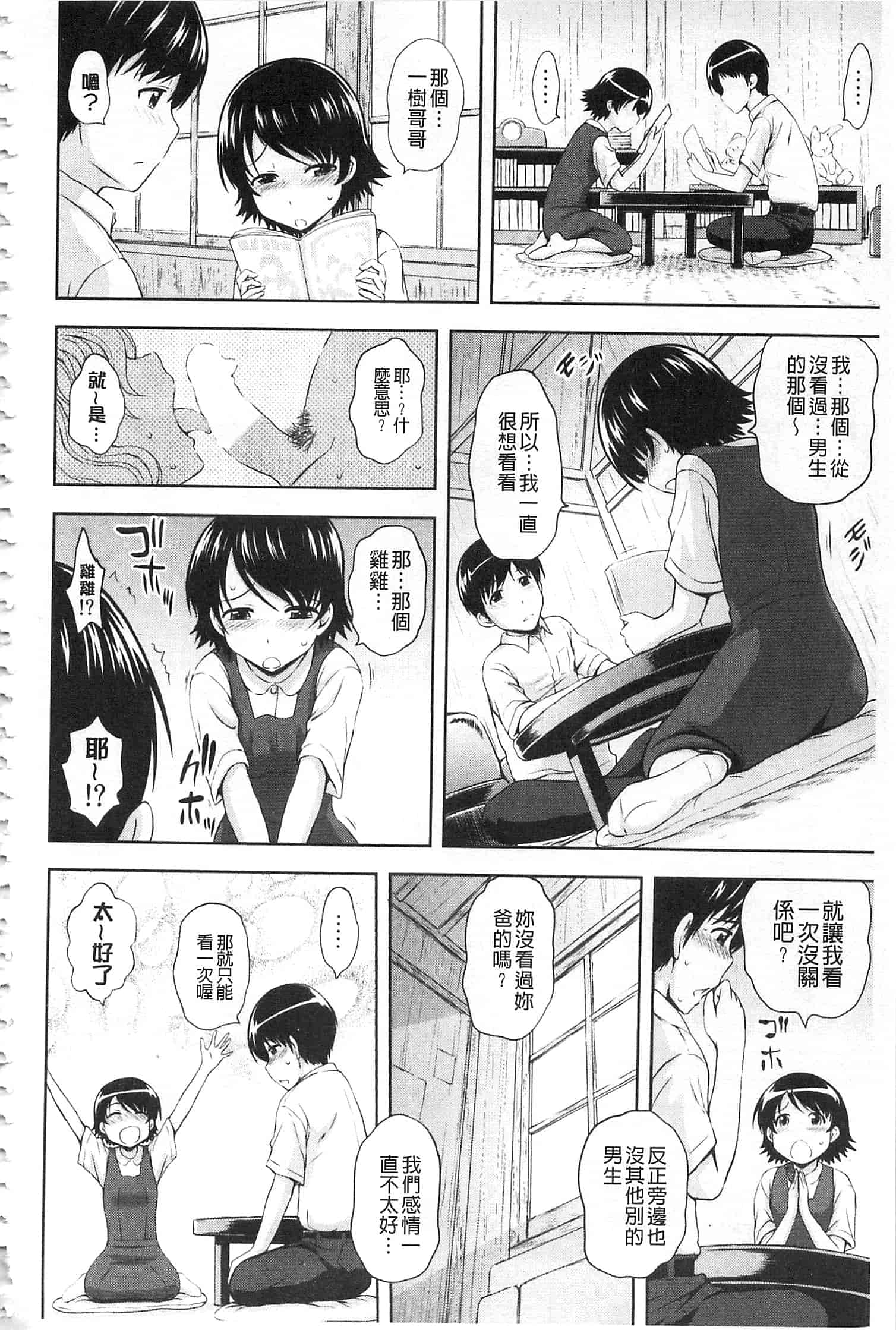 汉化版-[まひるの影郎] 淫落する女たち_第4集