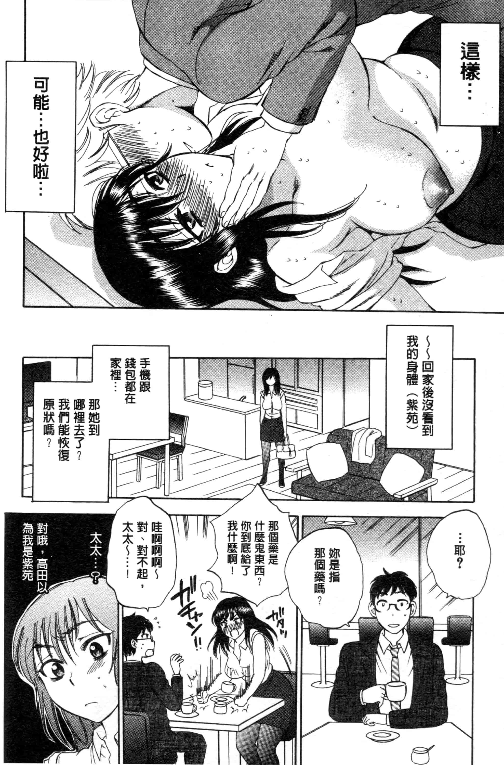 汉化版-[サブスカ] 妻という世界_第2集