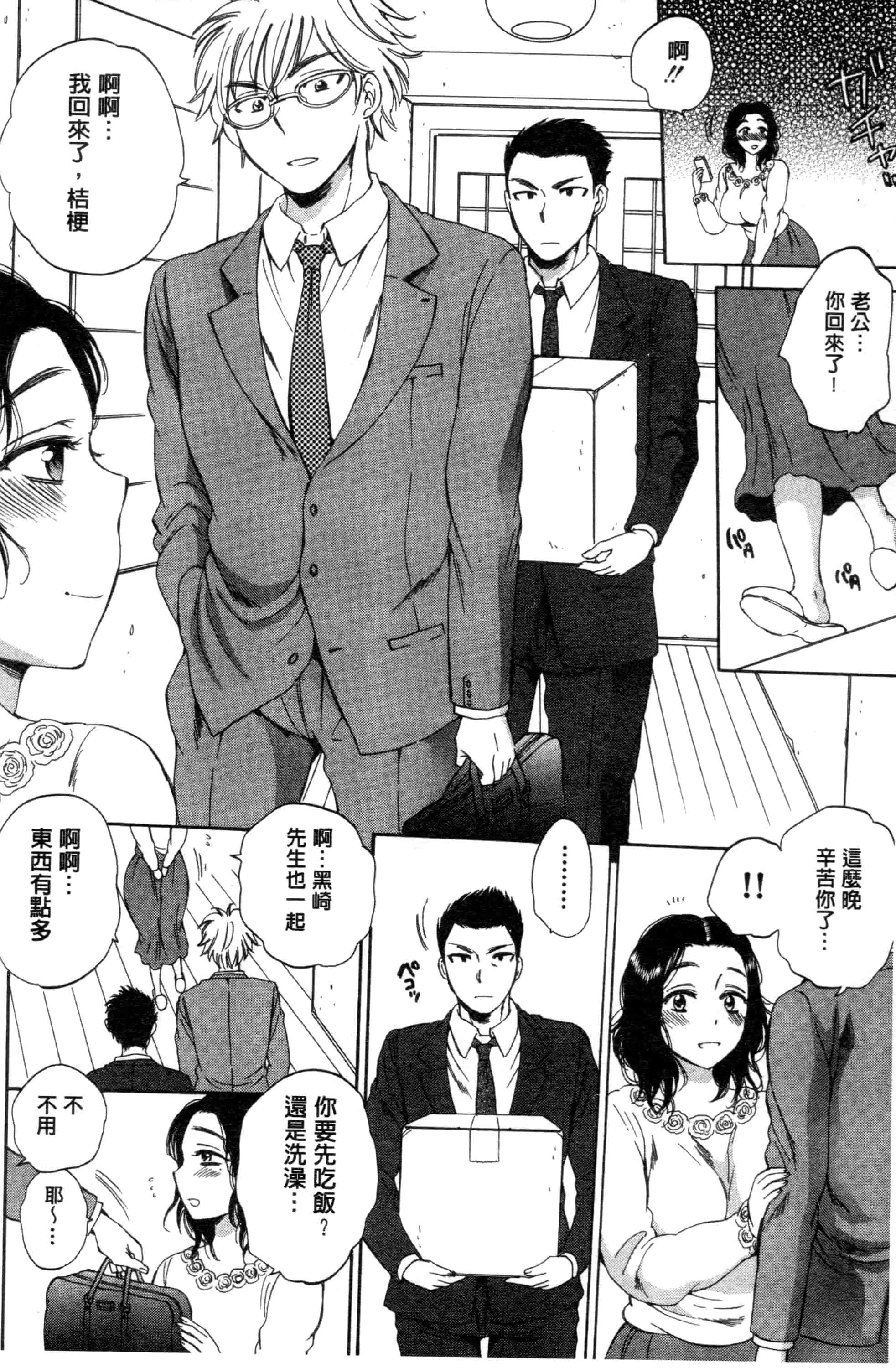 汉化版-[サブスカ] 妻という世界_第2集