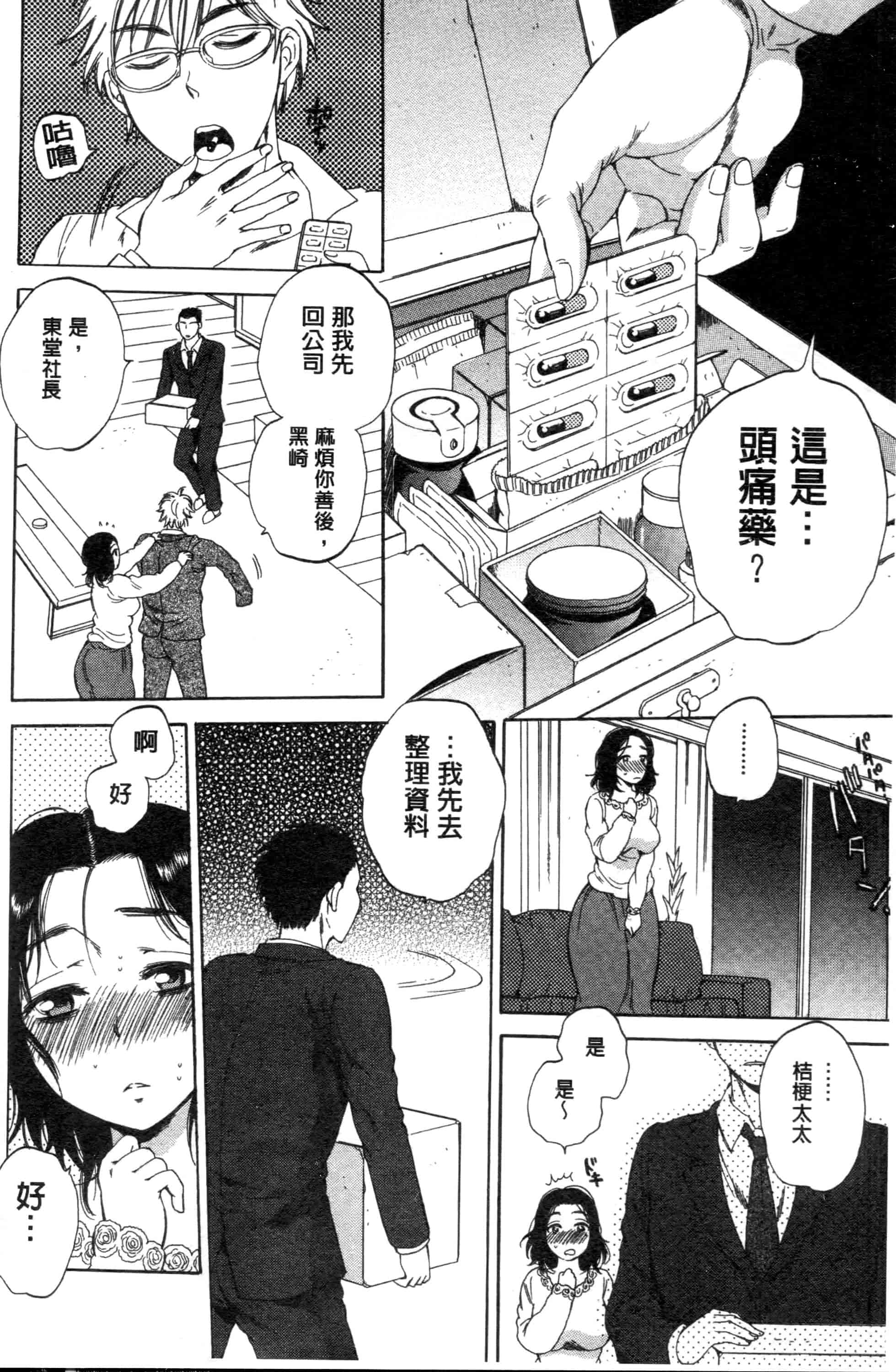 汉化版-[サブスカ] 妻という世界_第2集