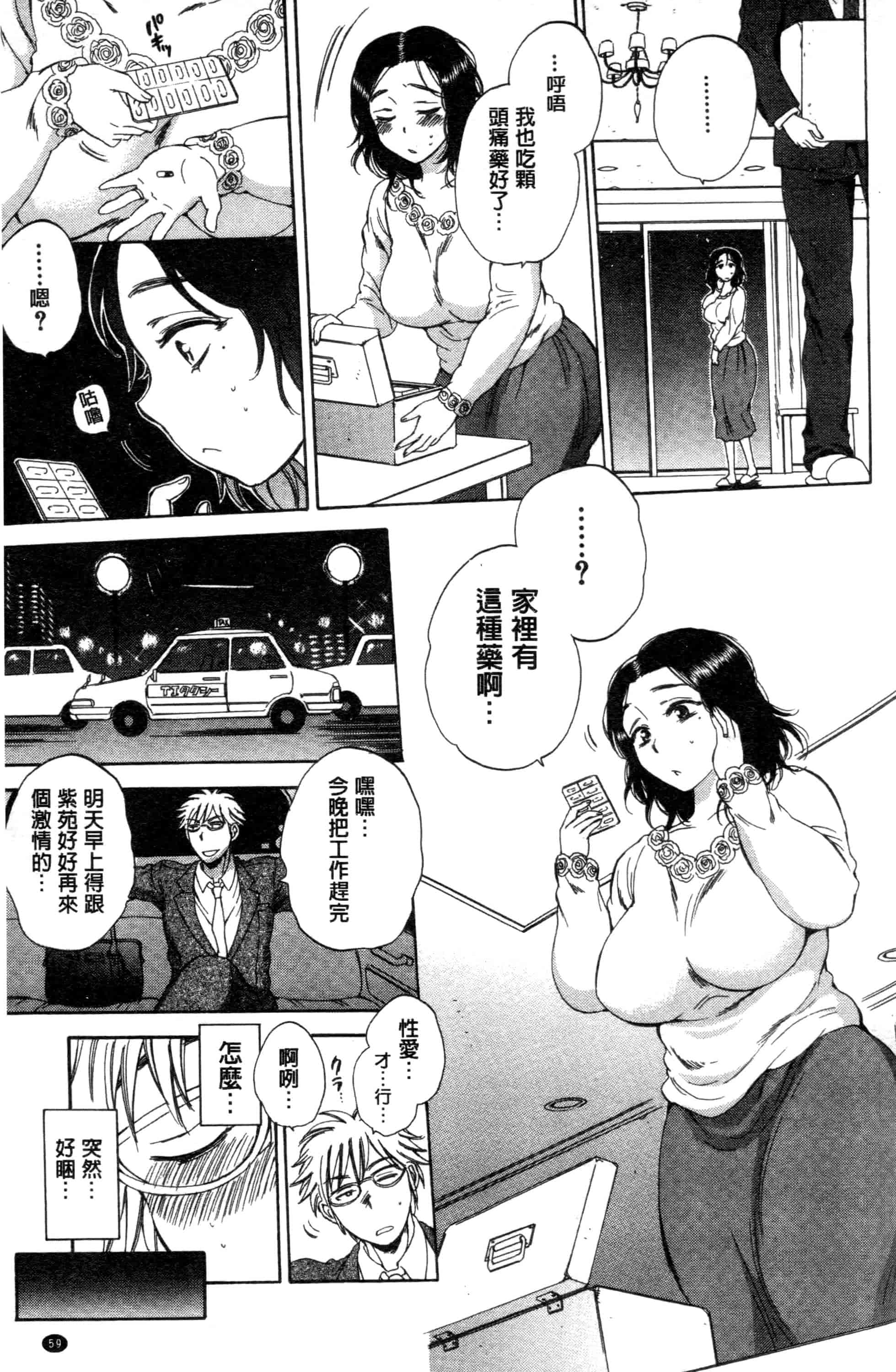 汉化版-[サブスカ] 妻という世界_第2集