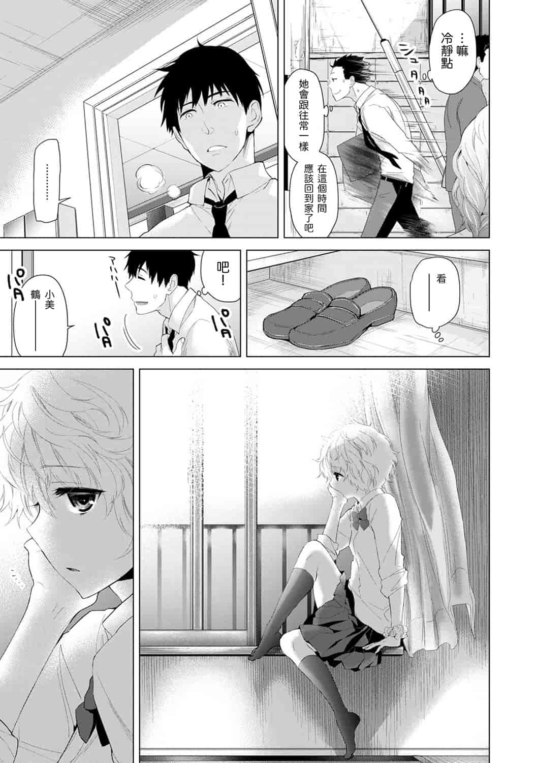 汉化版-[シイナ] ノラネコ少女との暮らしかた_第3集