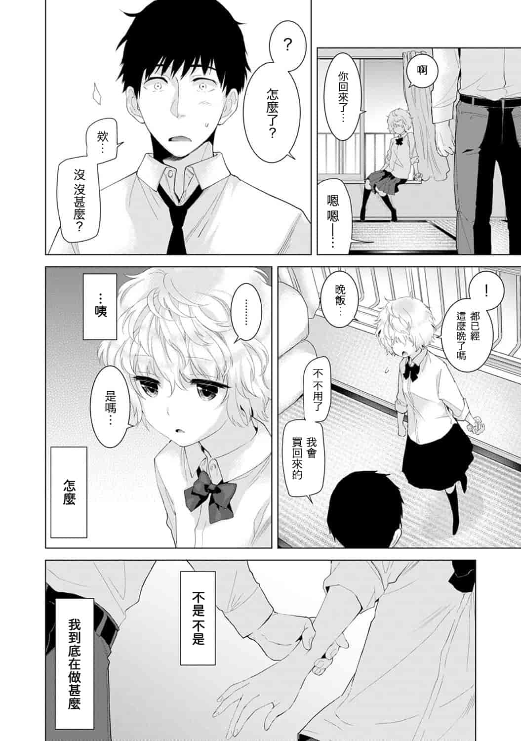 汉化版-[シイナ] ノラネコ少女との暮らしかた_第3集