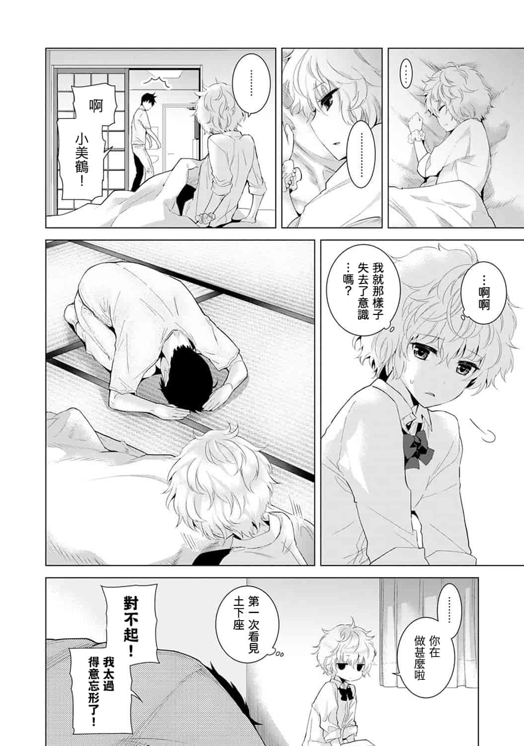 汉化版-[シイナ] ノラネコ少女との暮らしかた_第3集