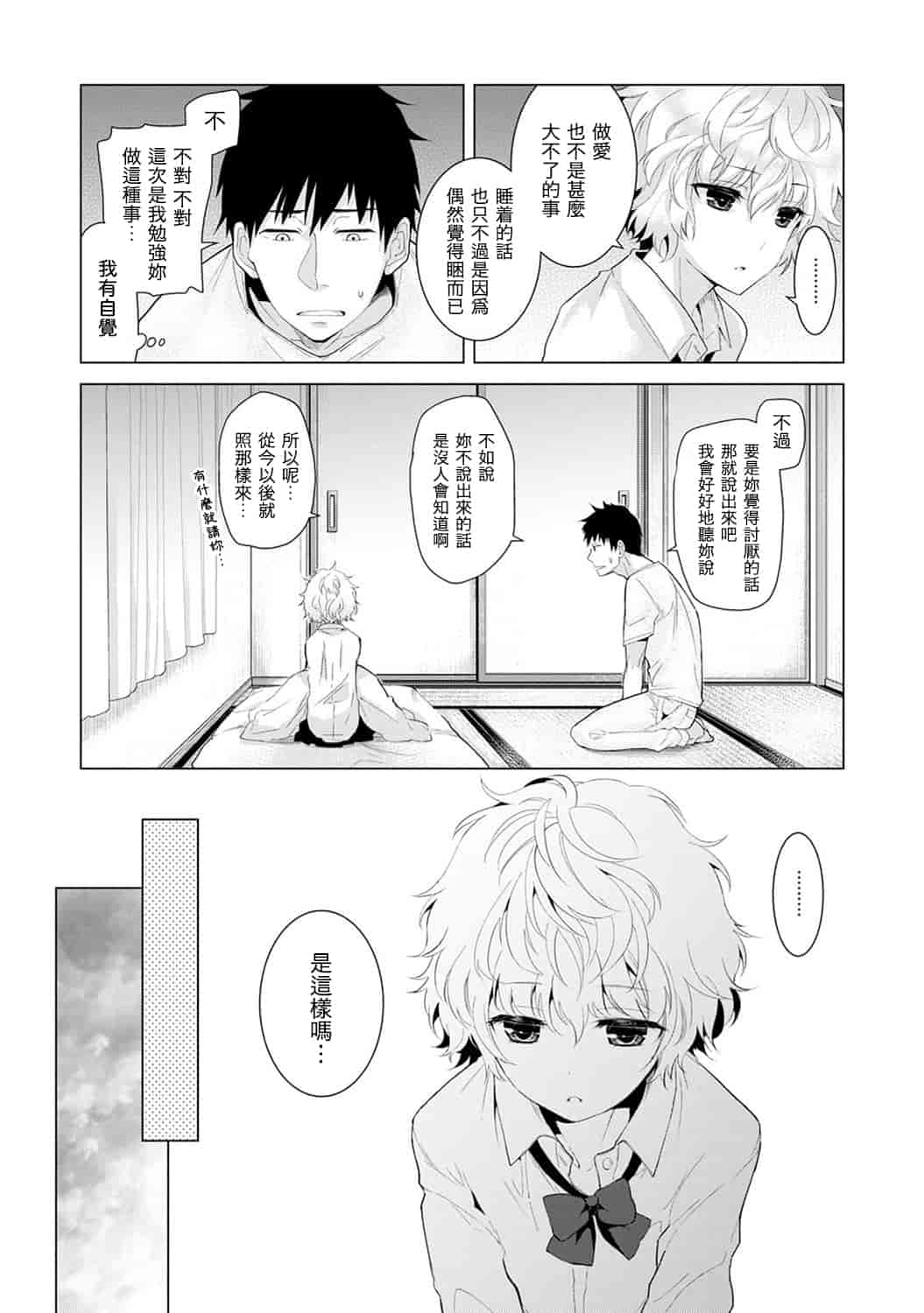 汉化版-[シイナ] ノラネコ少女との暮らしかた_第3集