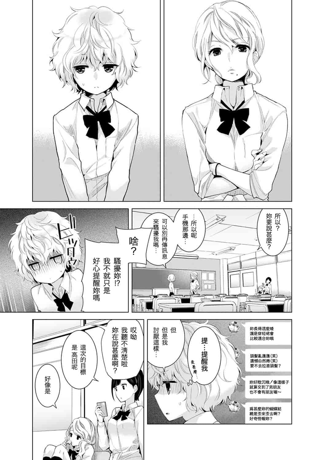 汉化版-[シイナ] ノラネコ少女との暮らしかた_第3集