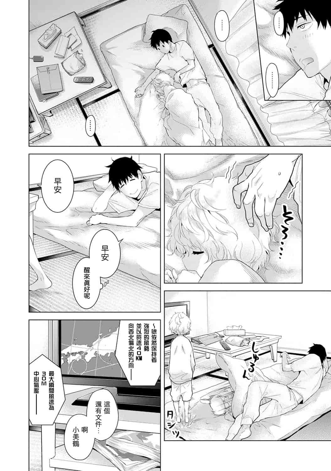汉化版-[シイナ] ノラネコ少女との暮らしかた_第3集