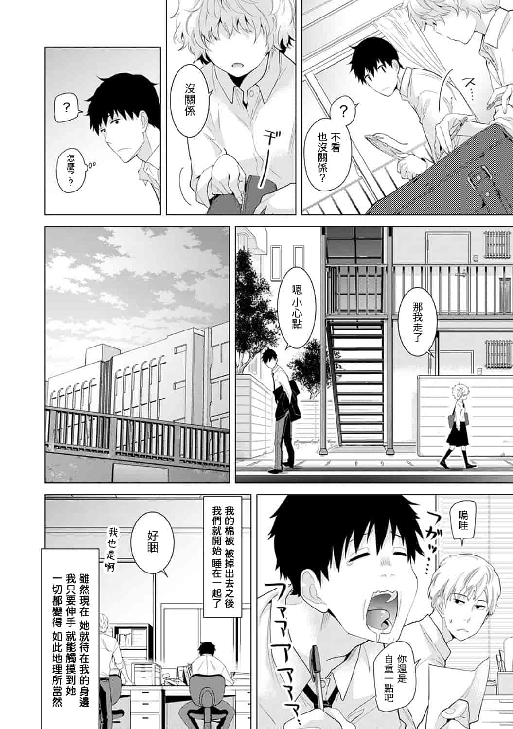 汉化版-[シイナ] ノラネコ少女との暮らしかた_第3集