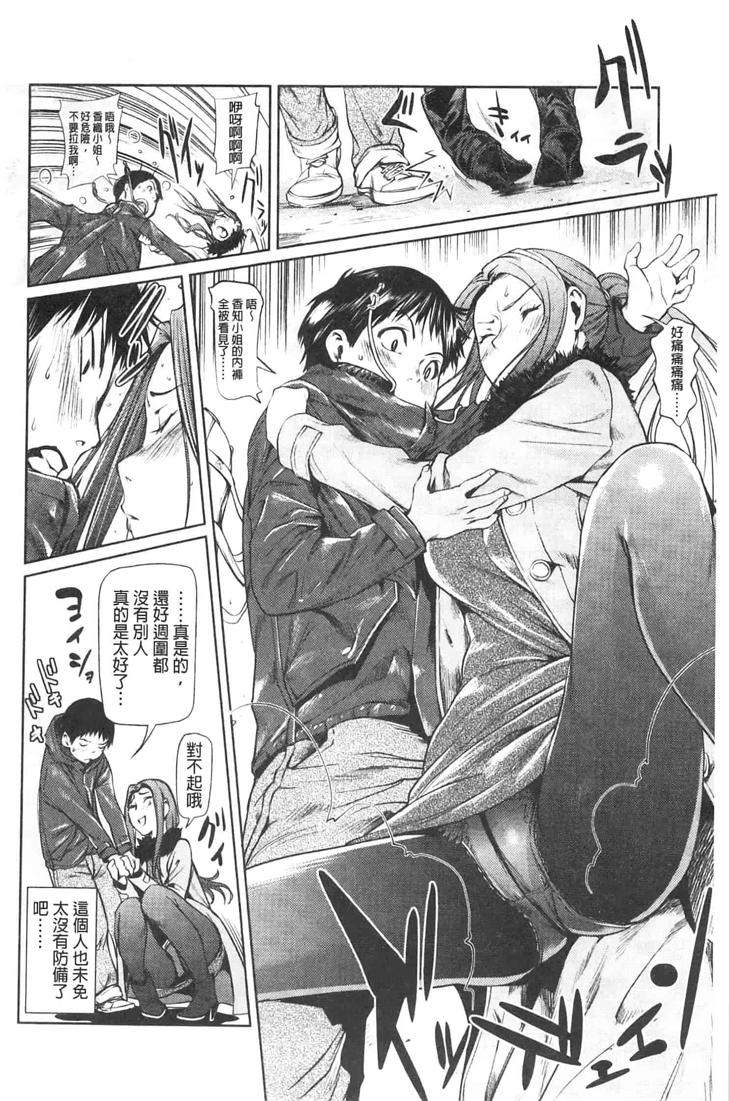 汉化版-[シオマネキ] アマネェ!_第5集