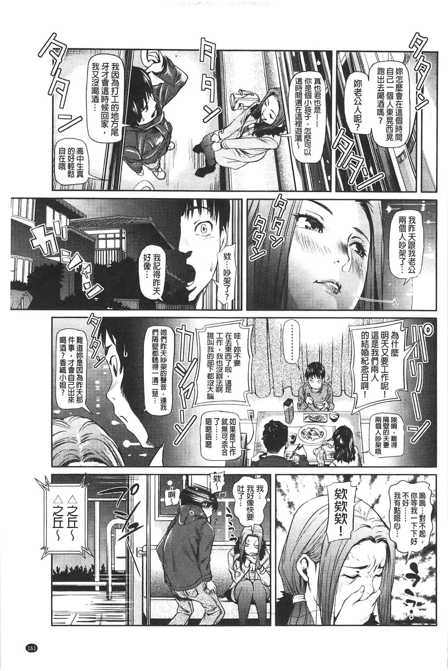 汉化版-[シオマネキ] アマネェ!_第5集