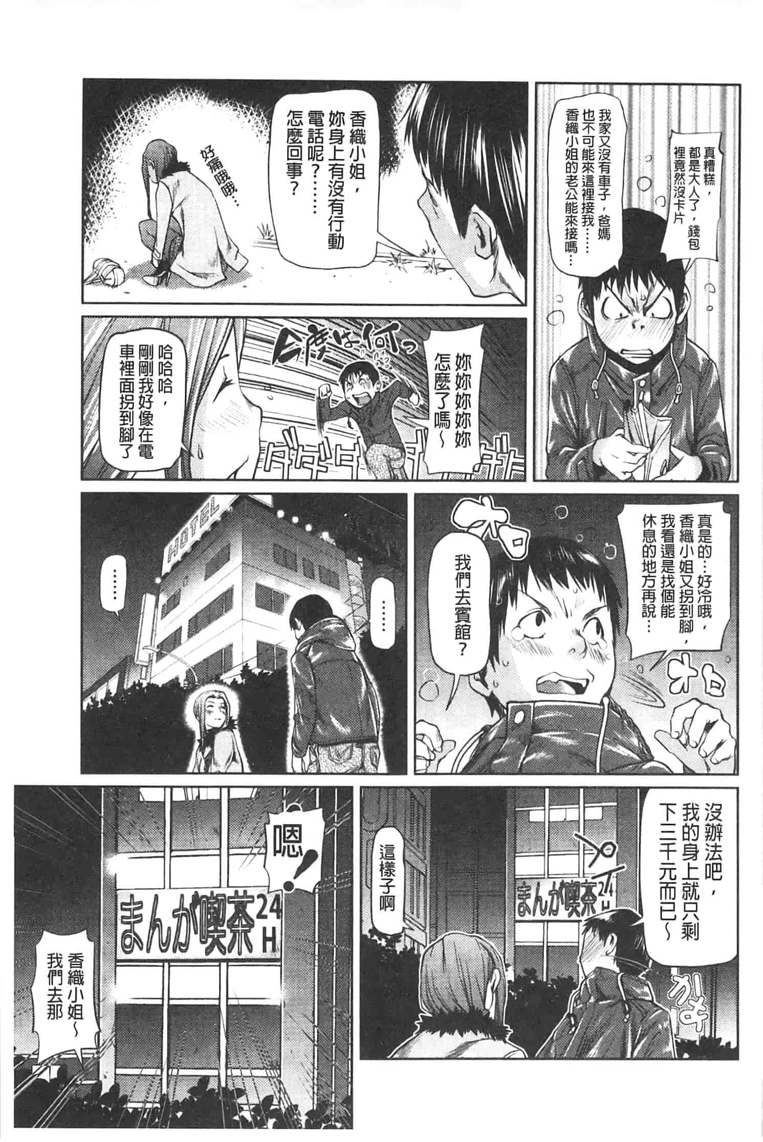 汉化版-[シオマネキ] アマネェ!_第5集