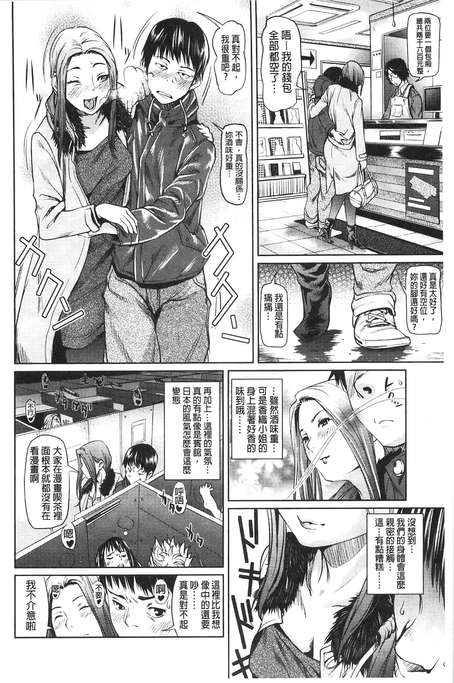 汉化版-[シオマネキ] アマネェ!_第5集