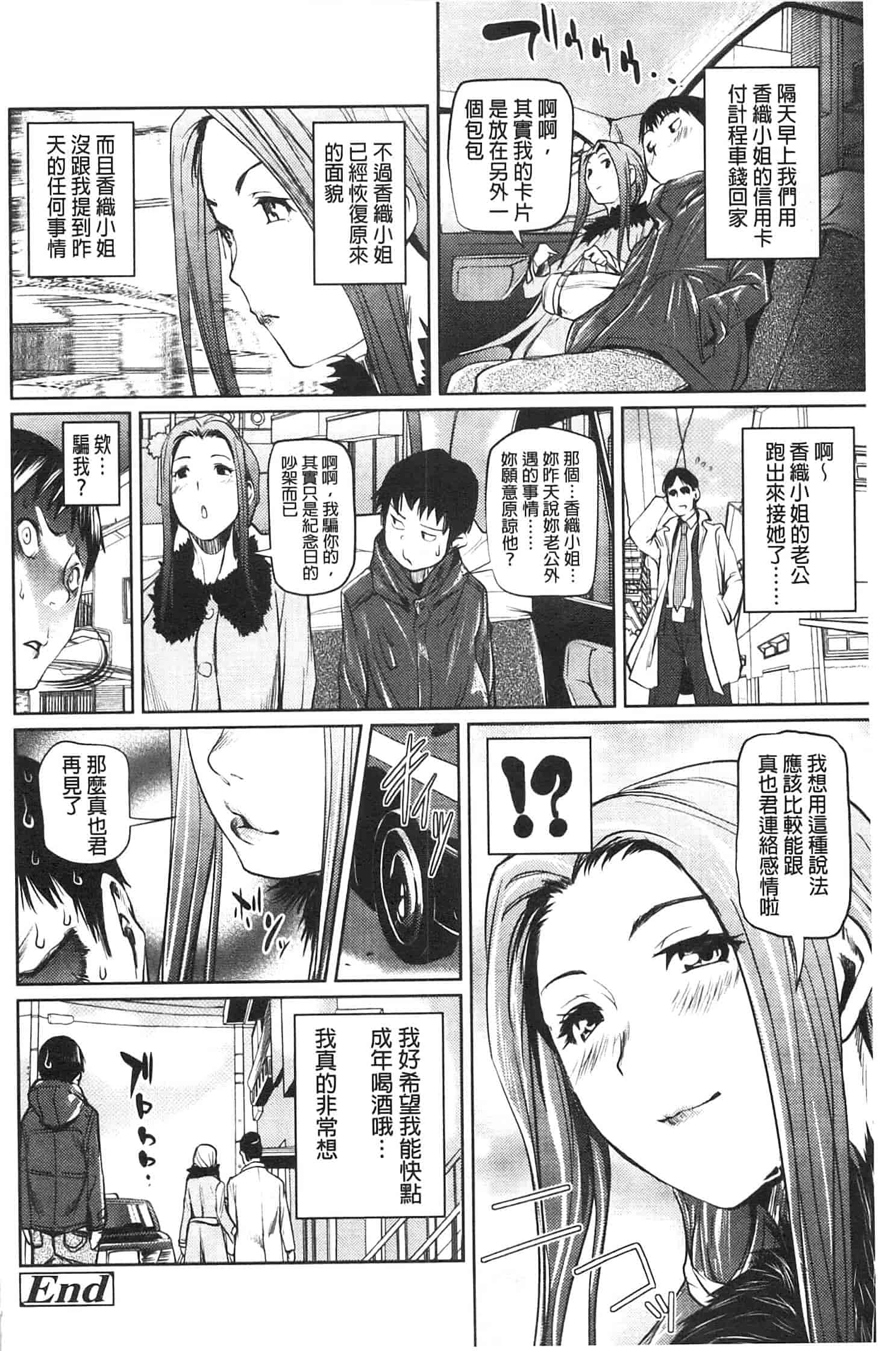 汉化版-[シオマネキ] アマネェ!_第5集