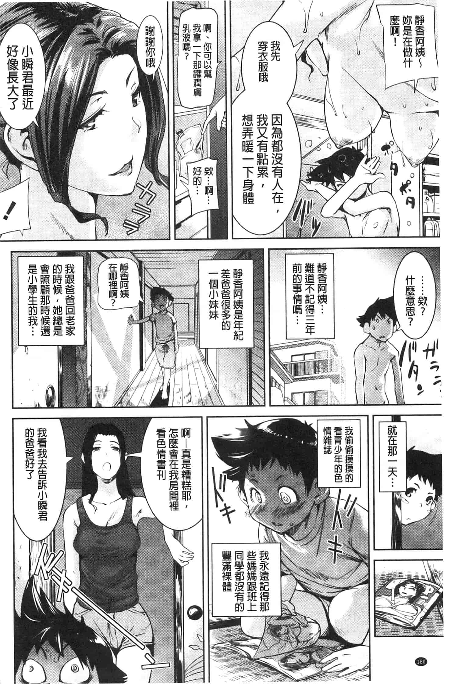 汉化版-[シオマネキ] アマネェ!_第5集