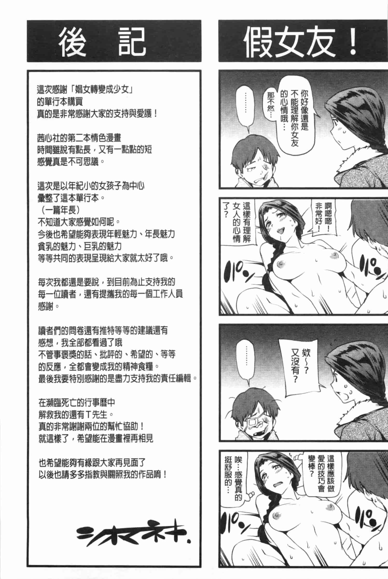 汉化版-[シオマネキ] 少女から娼女へ…_第6集