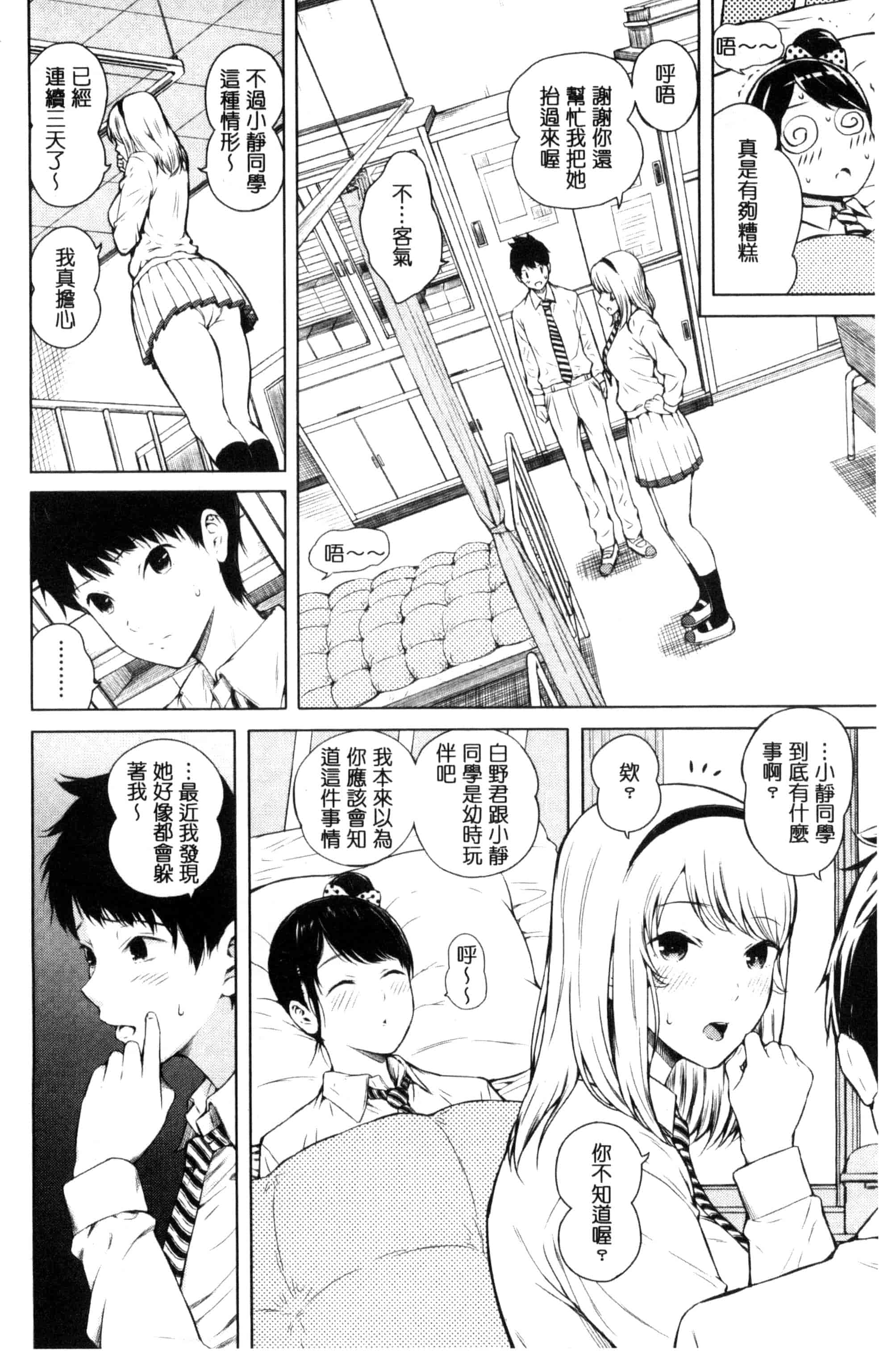 汉化版-[シオロク] 含羞のパフィーニップル_第1集