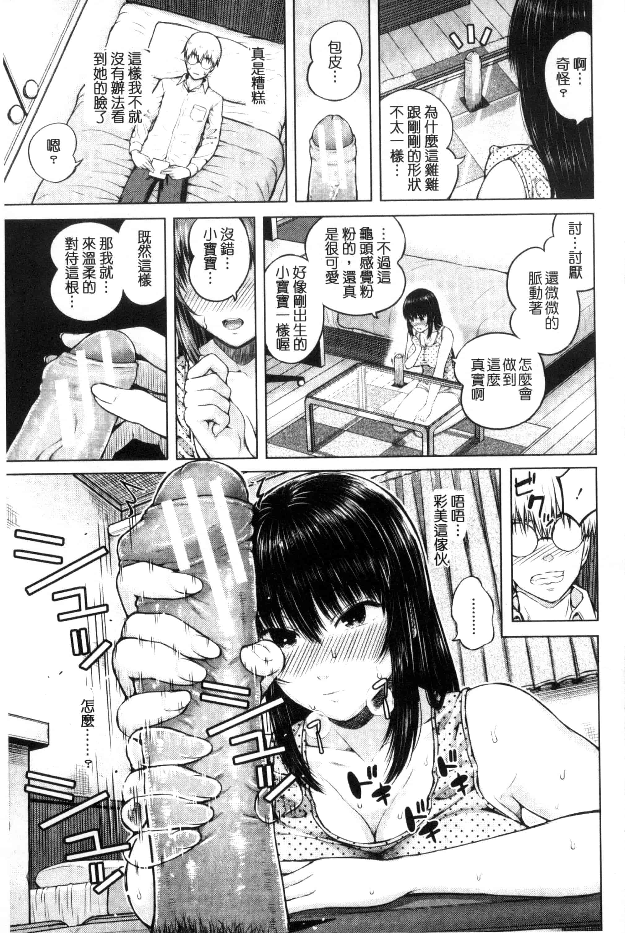 汉化版-[シオロク] 含羞のパフィーニップル_第4集