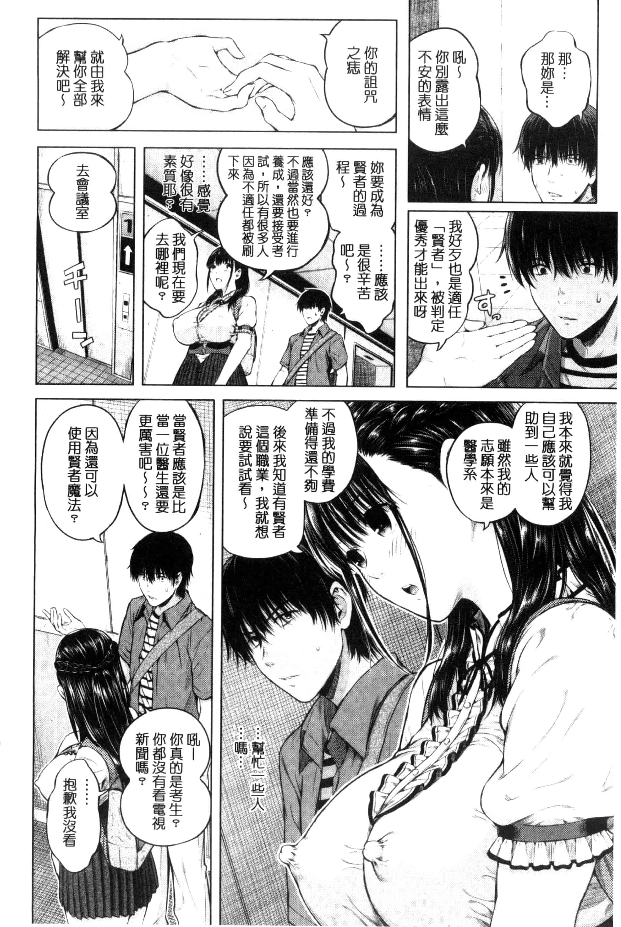 汉化版-[シオロク] 含羞のパフィーニップル_第4集